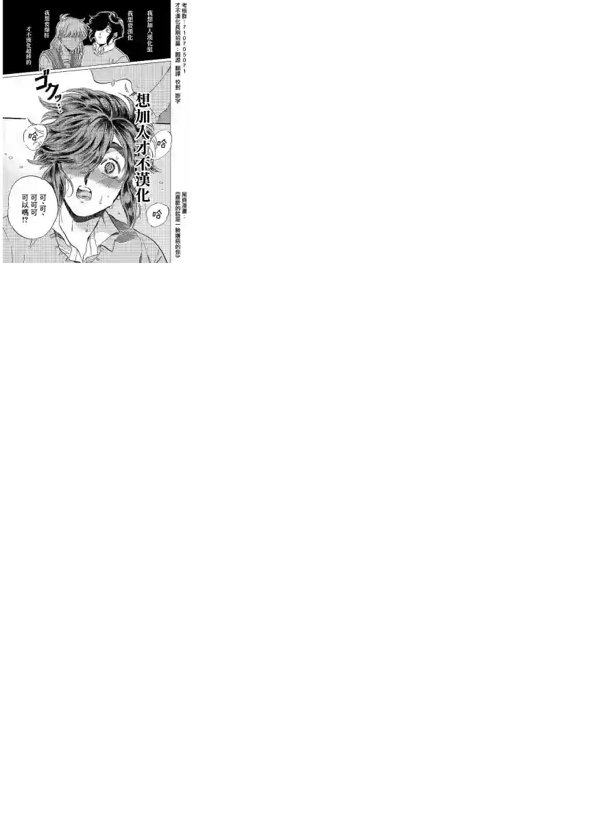 喜欢的就是一脸嫌恶的你第26话