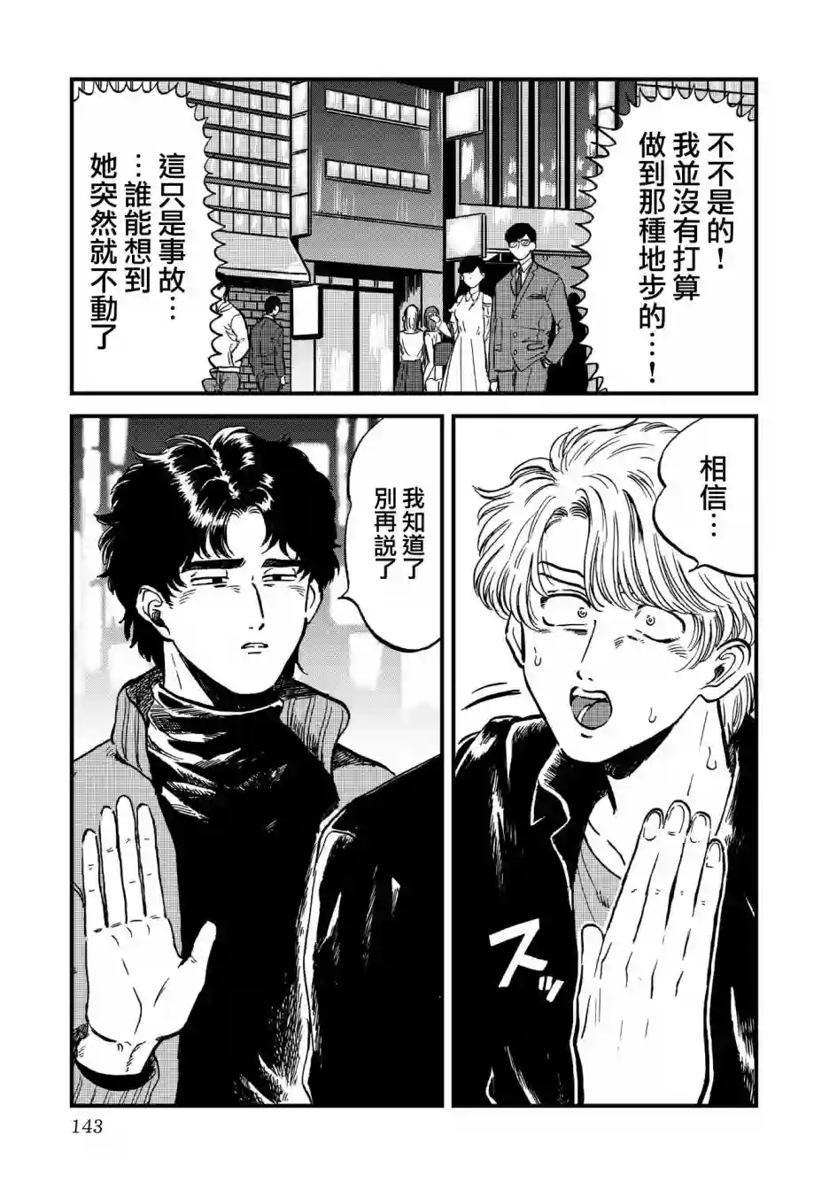 喜欢的就是一脸嫌恶的你第26话