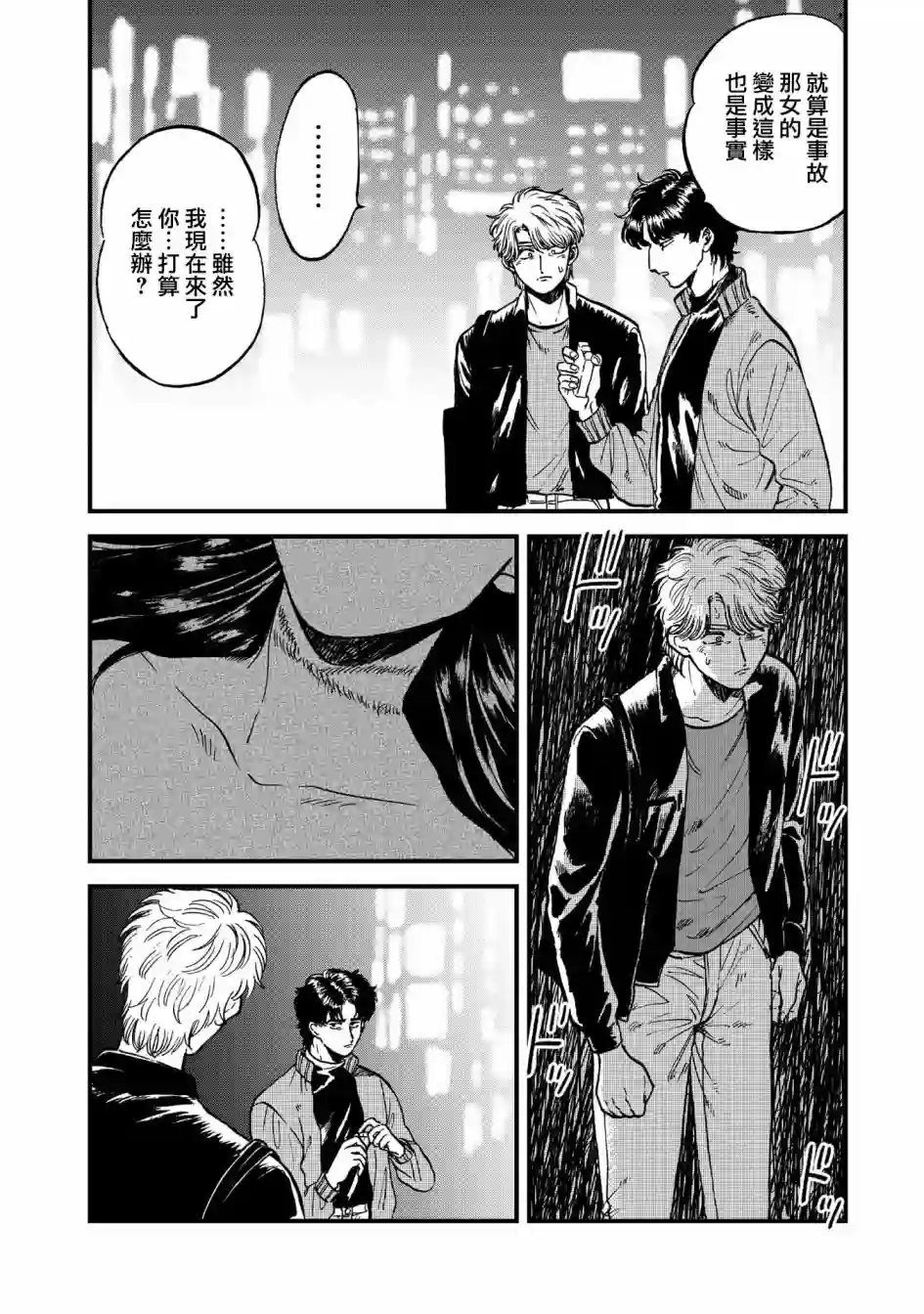 喜欢的就是一脸嫌恶的你第26话