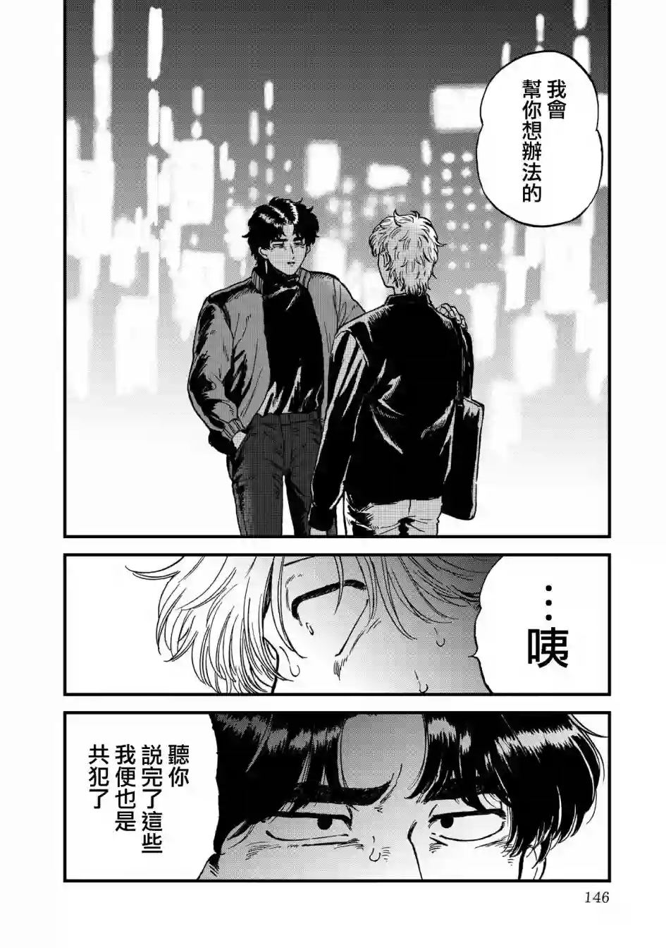 喜欢的就是一脸嫌恶的你第26话