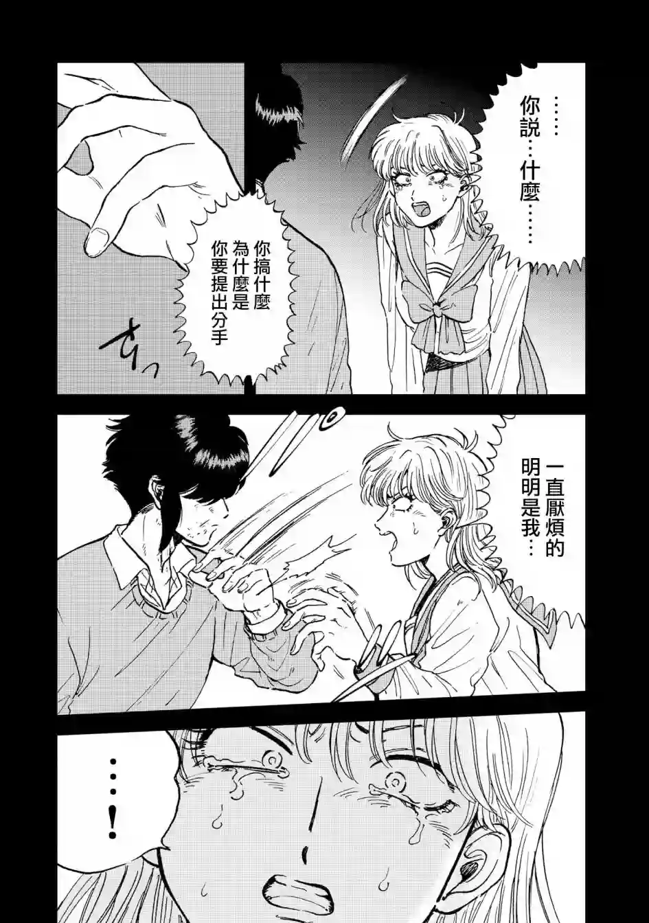 喜欢的就是一脸嫌恶的你第27话