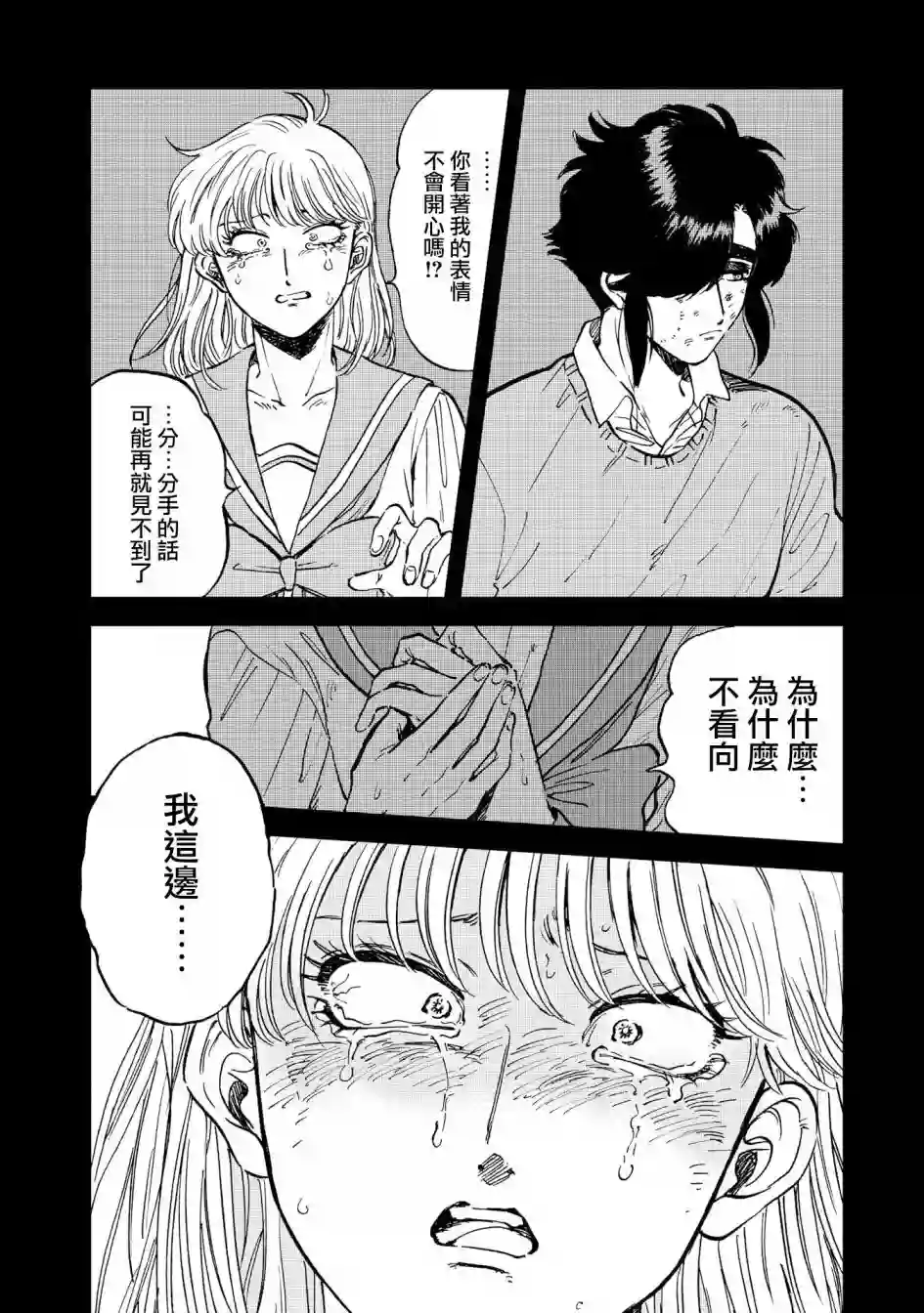 喜欢的就是一脸嫌恶的你第27话