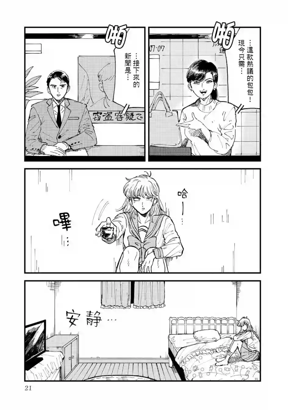 喜欢的就是一脸嫌恶的你第27话