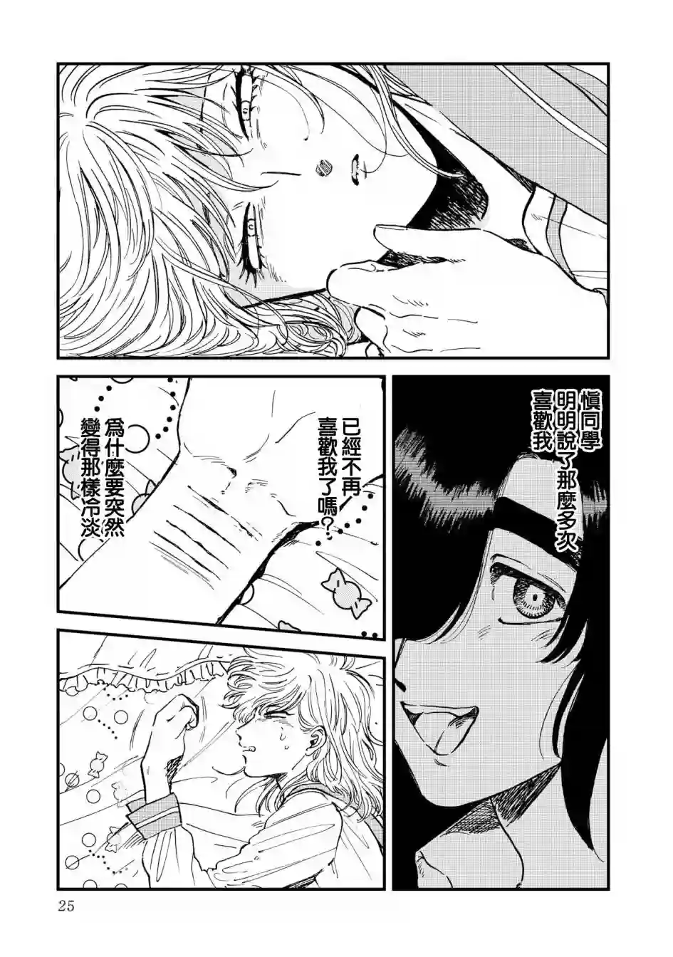 喜欢的就是一脸嫌恶的你第27话