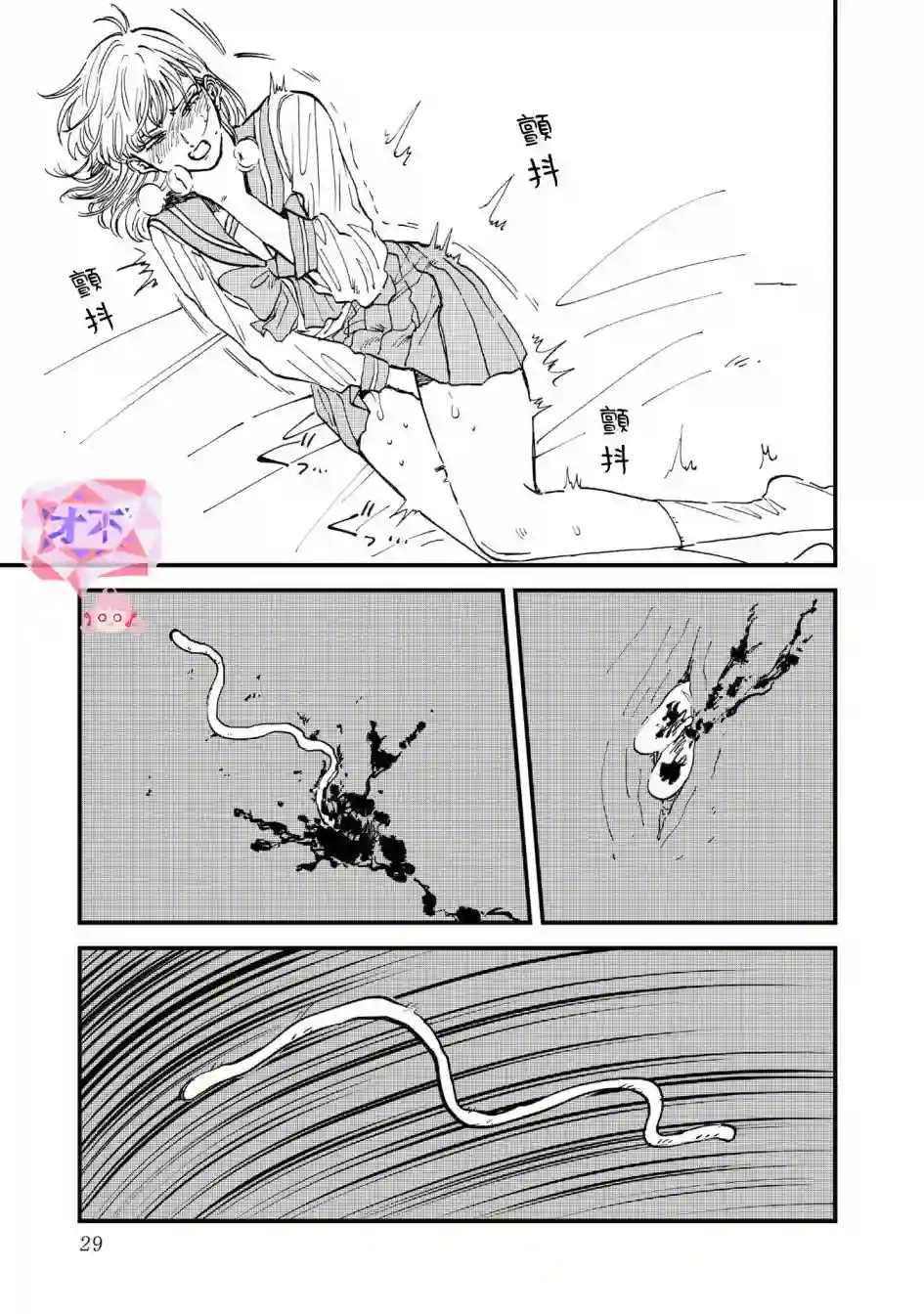 喜欢的就是一脸嫌恶的你第27话