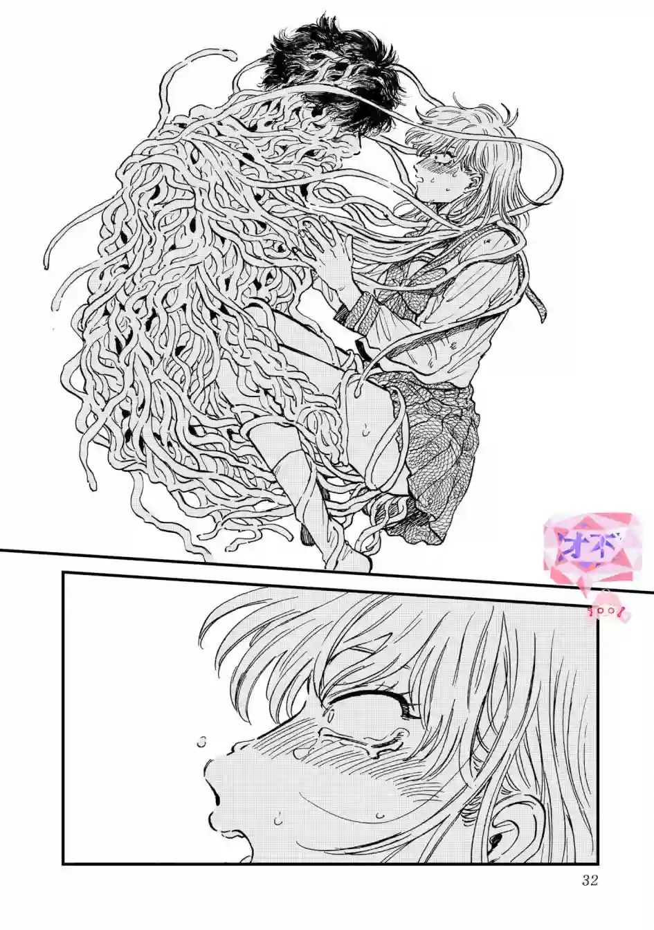 喜欢的就是一脸嫌恶的你第27话