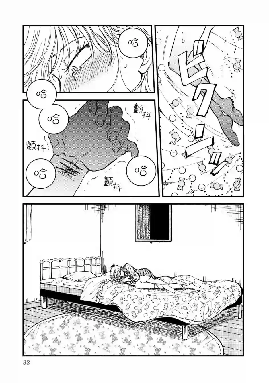 喜欢的就是一脸嫌恶的你第27话