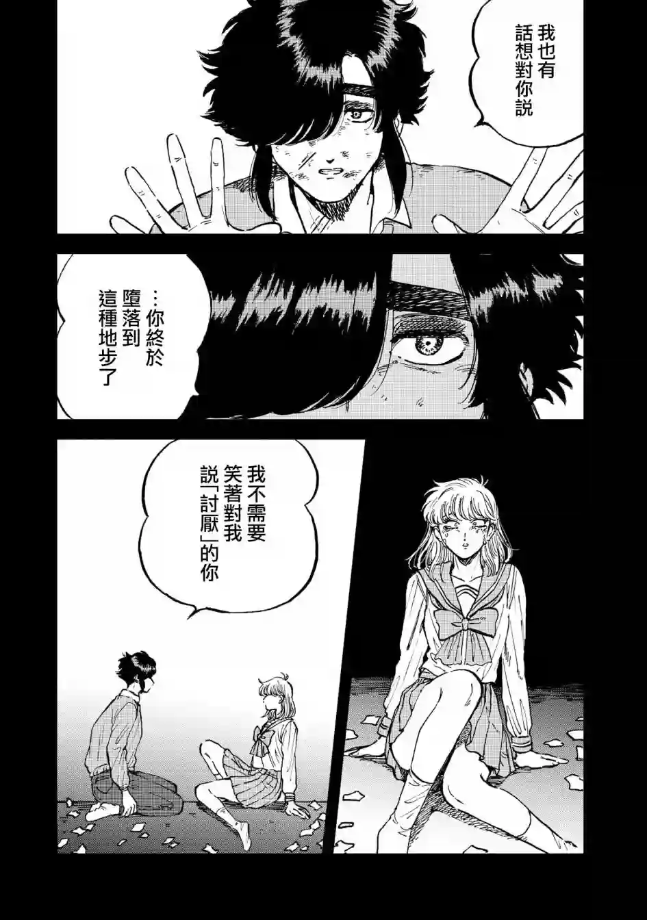 喜欢的就是一脸嫌恶的你第27话