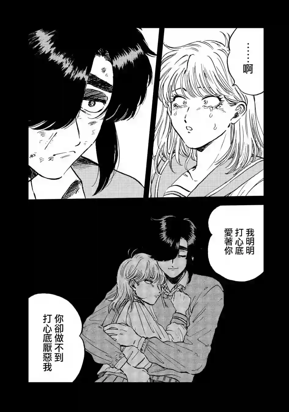 喜欢的就是一脸嫌恶的你第27话