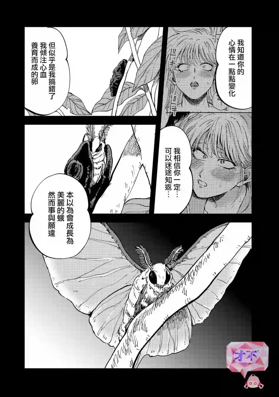 喜欢的就是一脸嫌恶的你第27话