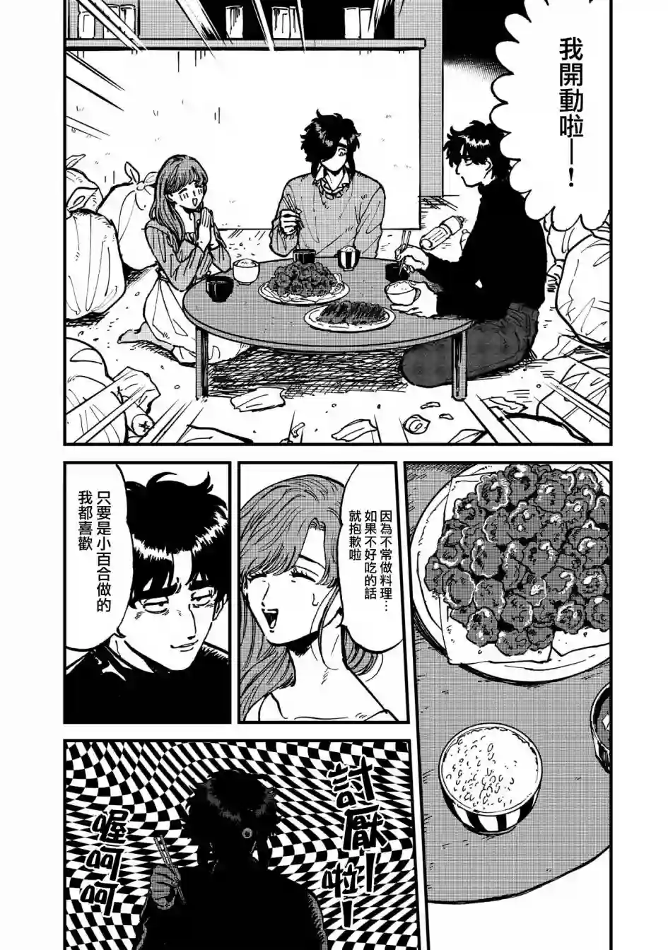 喜欢的就是一脸嫌恶的你第28话