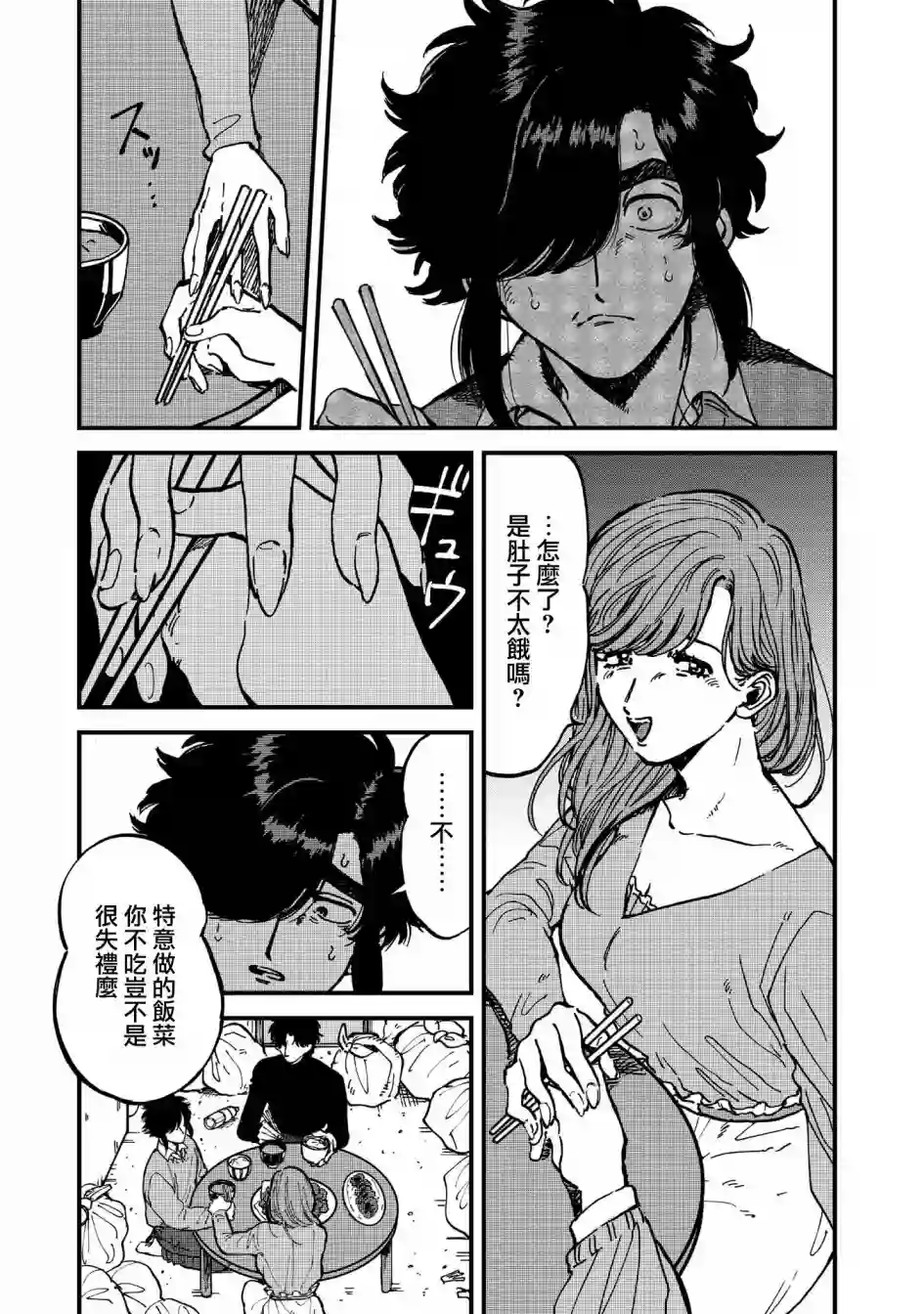 喜欢的就是一脸嫌恶的你第28话