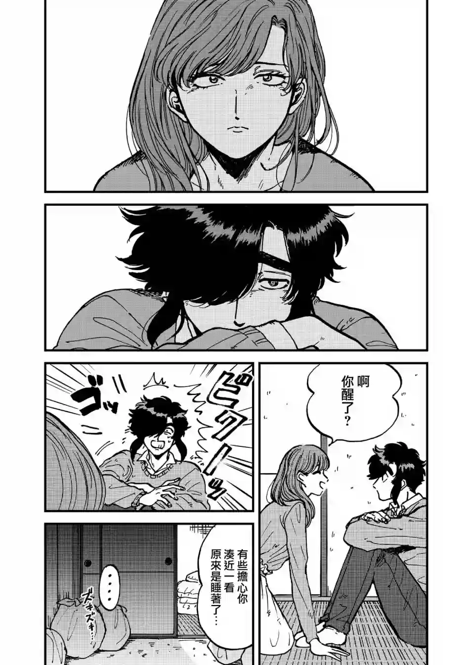 喜欢的就是一脸嫌恶的你第28话