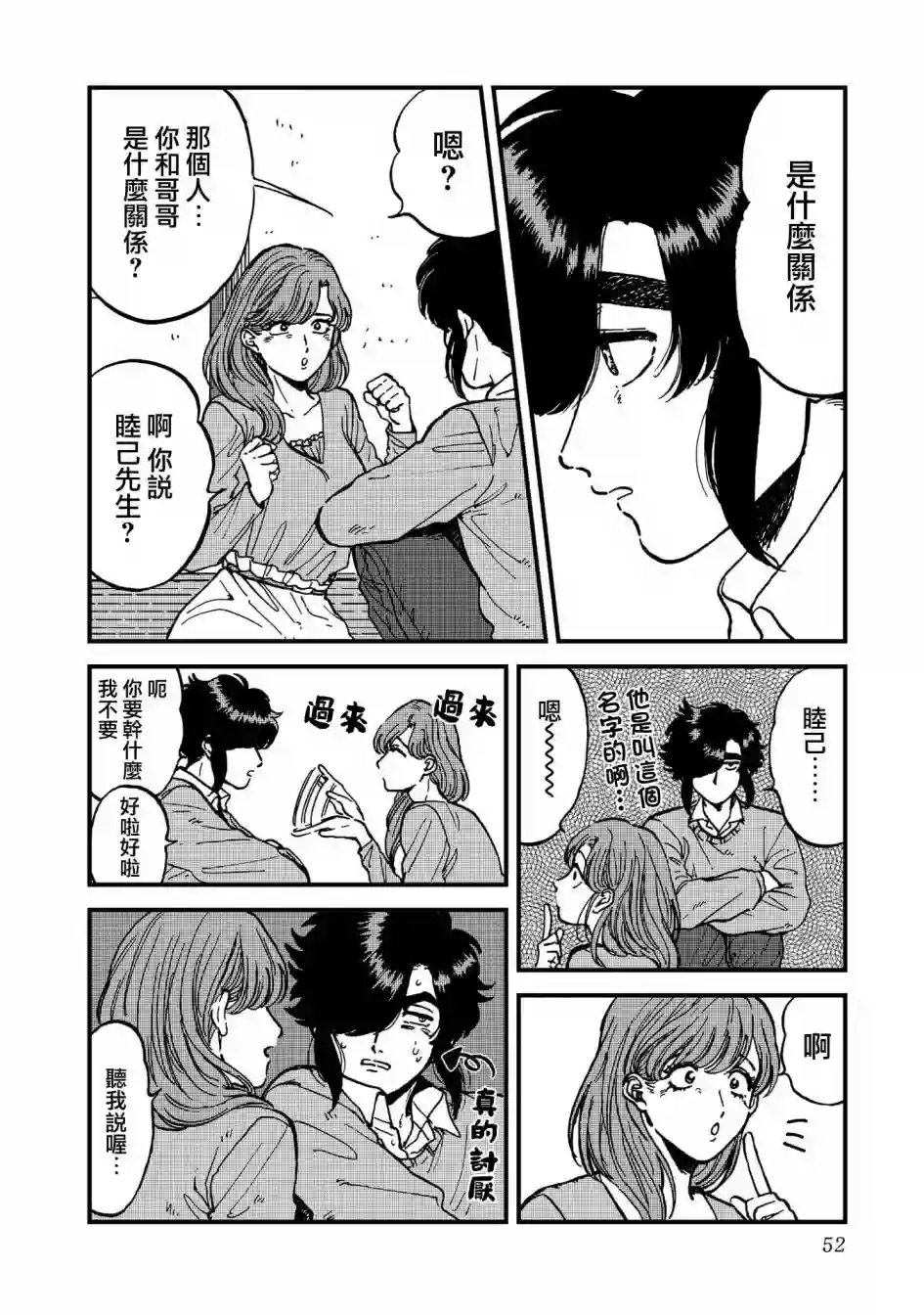 喜欢的就是一脸嫌恶的你第28话