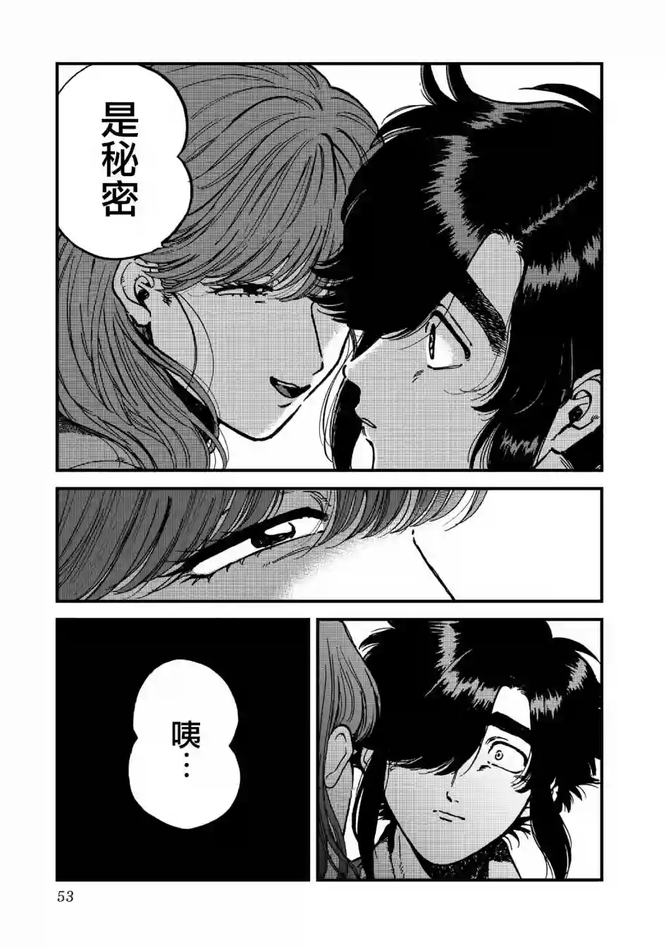 喜欢的就是一脸嫌恶的你第28话