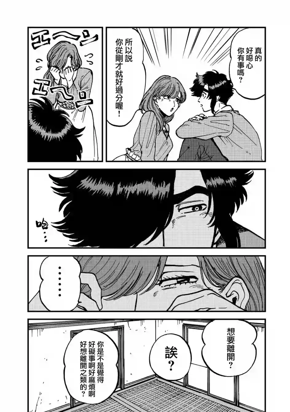 喜欢的就是一脸嫌恶的你第28话