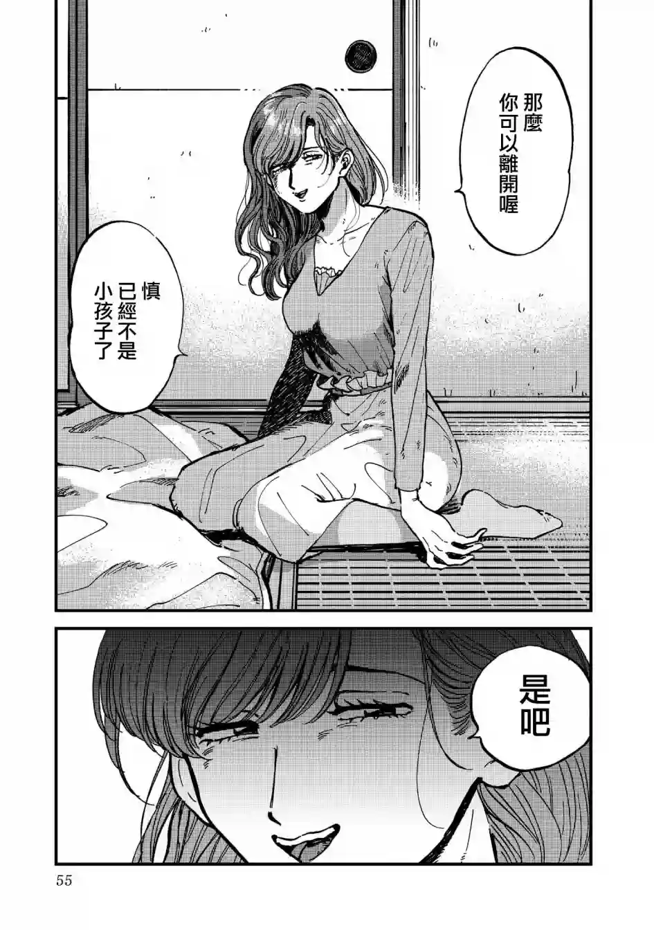 喜欢的就是一脸嫌恶的你第28话