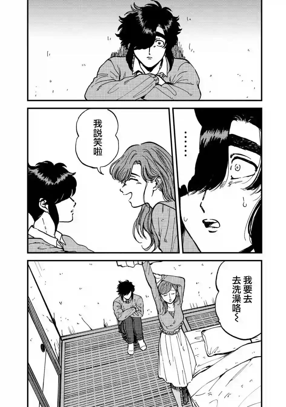 喜欢的就是一脸嫌恶的你第28话