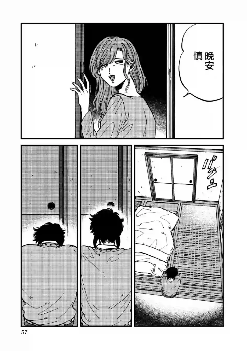 喜欢的就是一脸嫌恶的你第28话