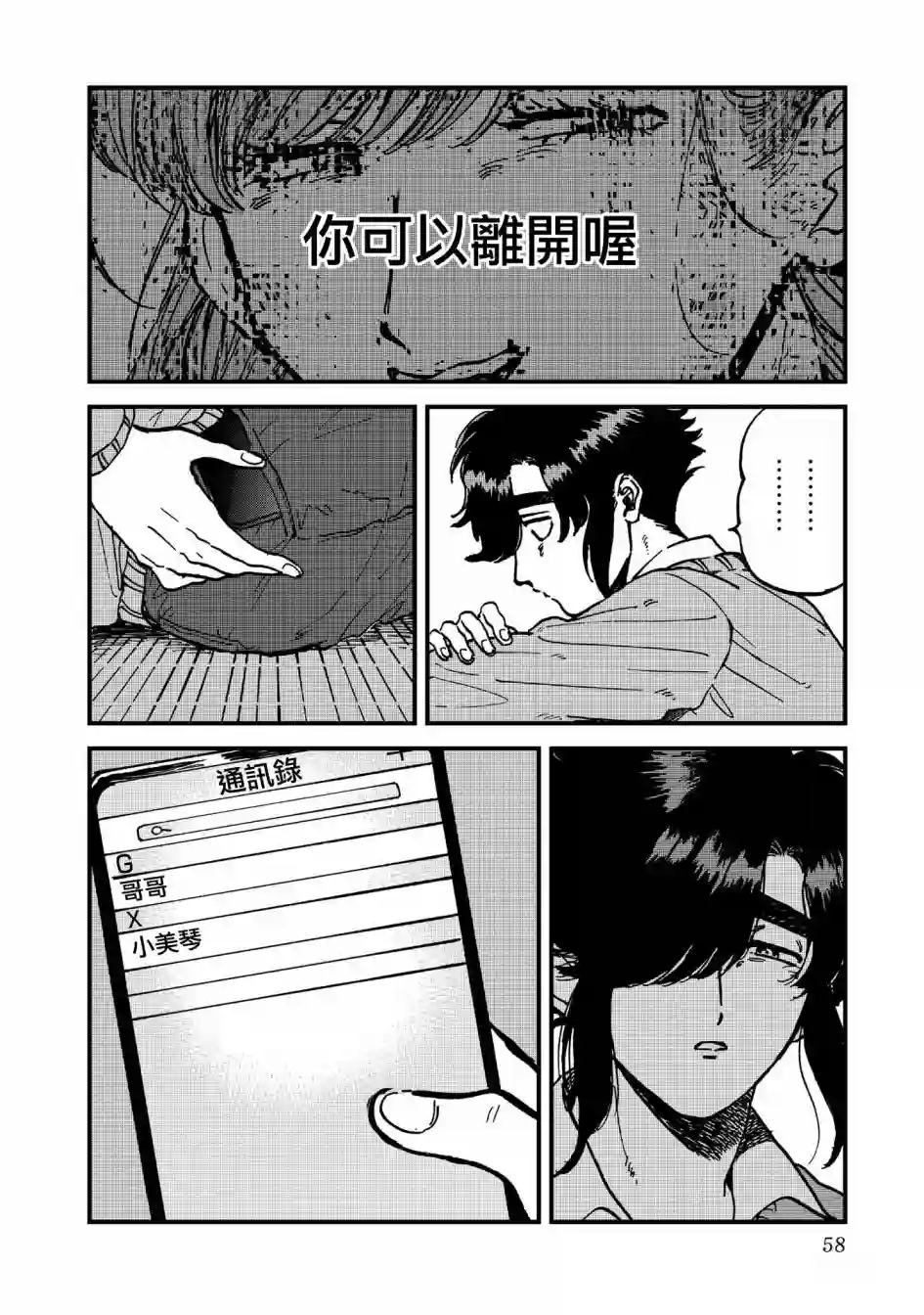 喜欢的就是一脸嫌恶的你第28话