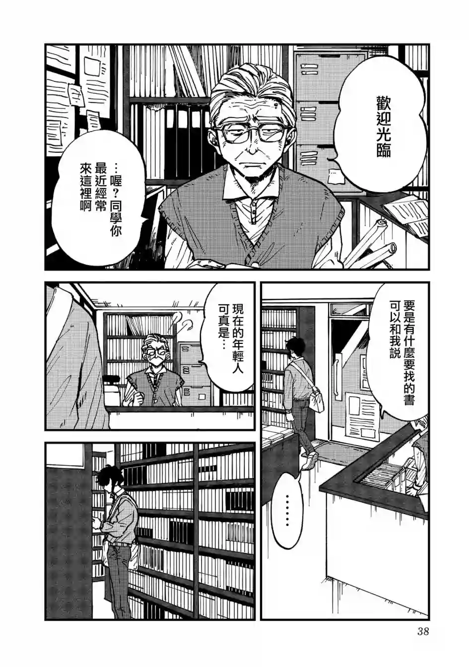 喜欢的就是一脸嫌恶的你第28话