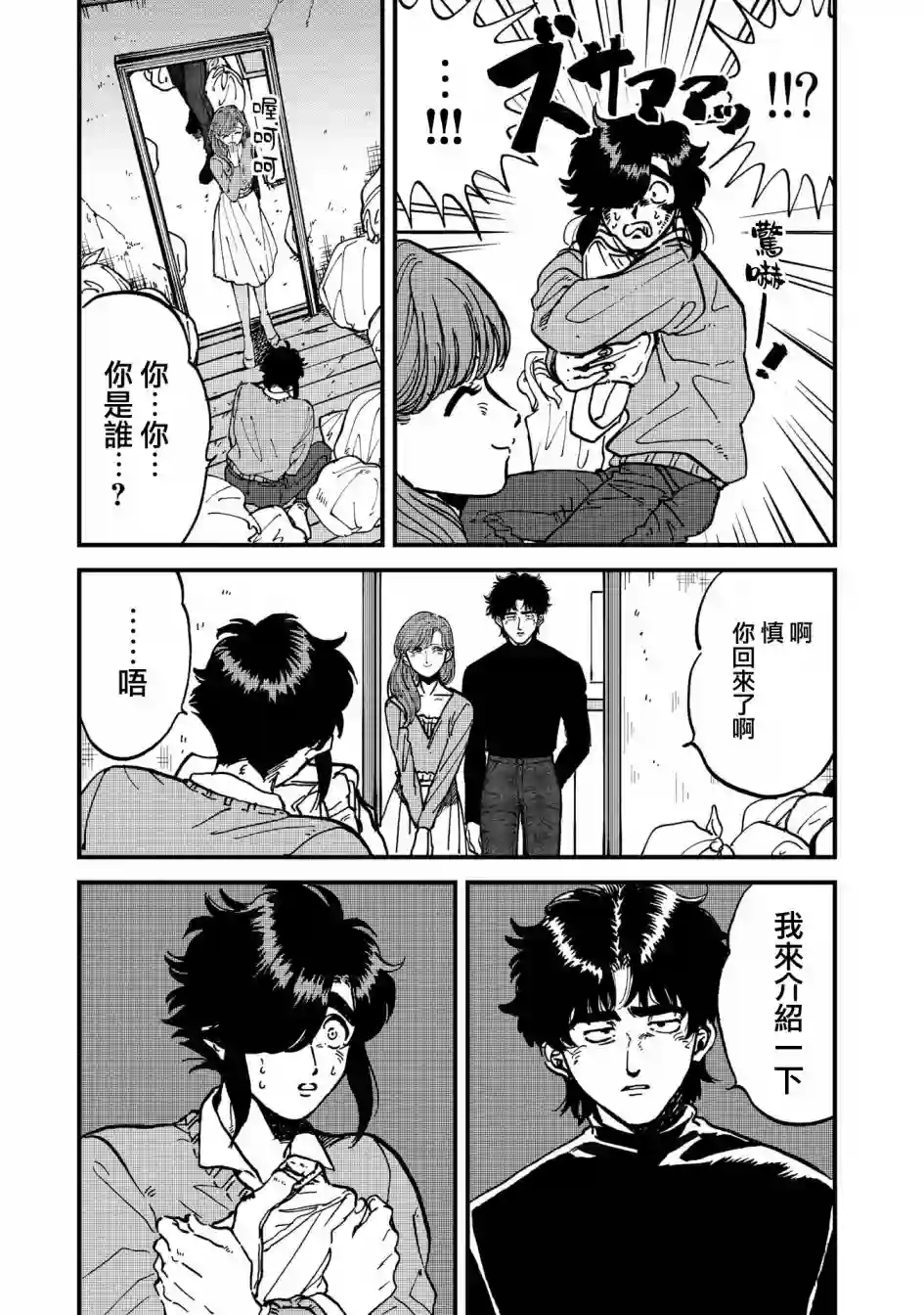 喜欢的就是一脸嫌恶的你第28话