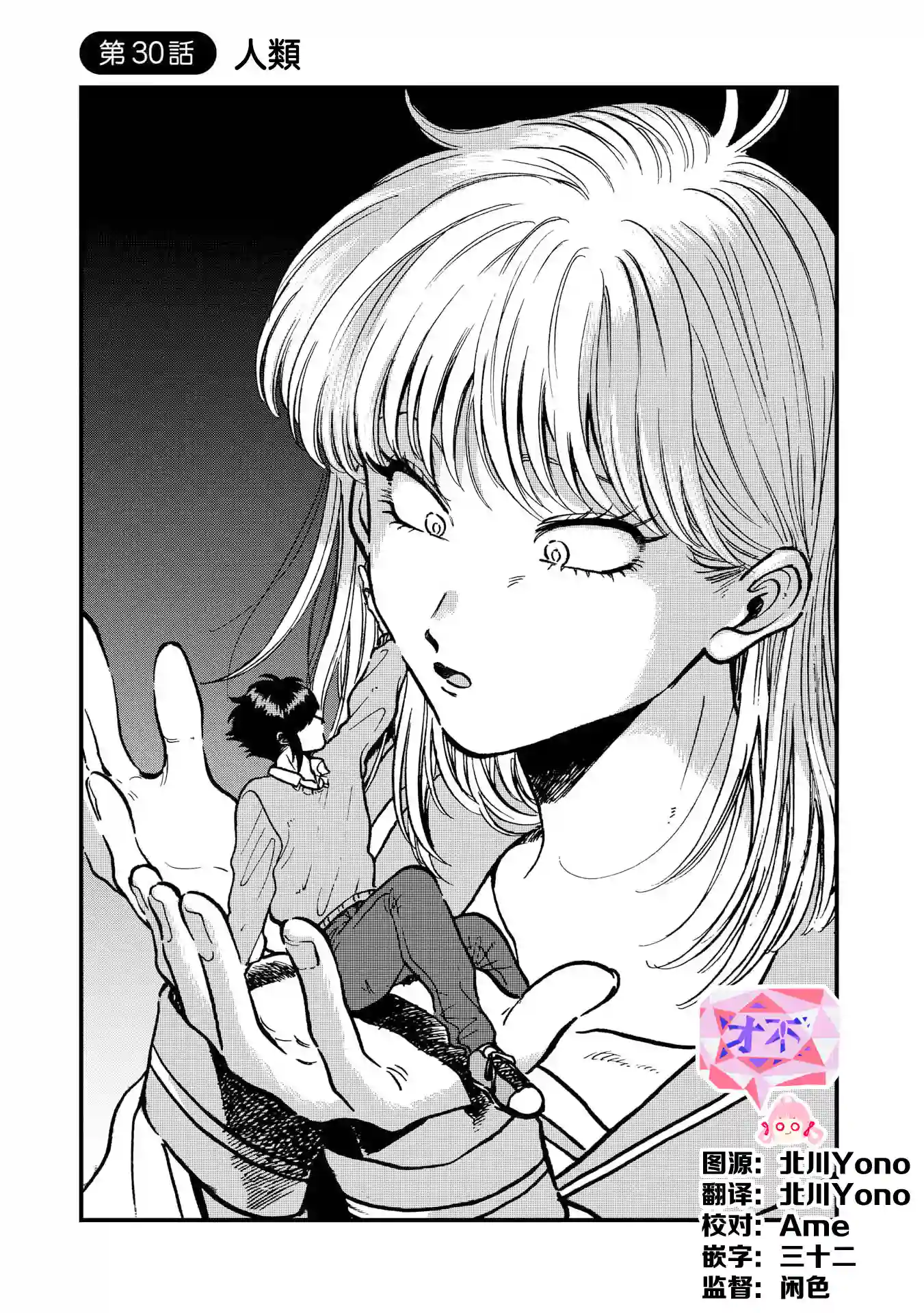 喜欢的就是一脸嫌恶的你第30话