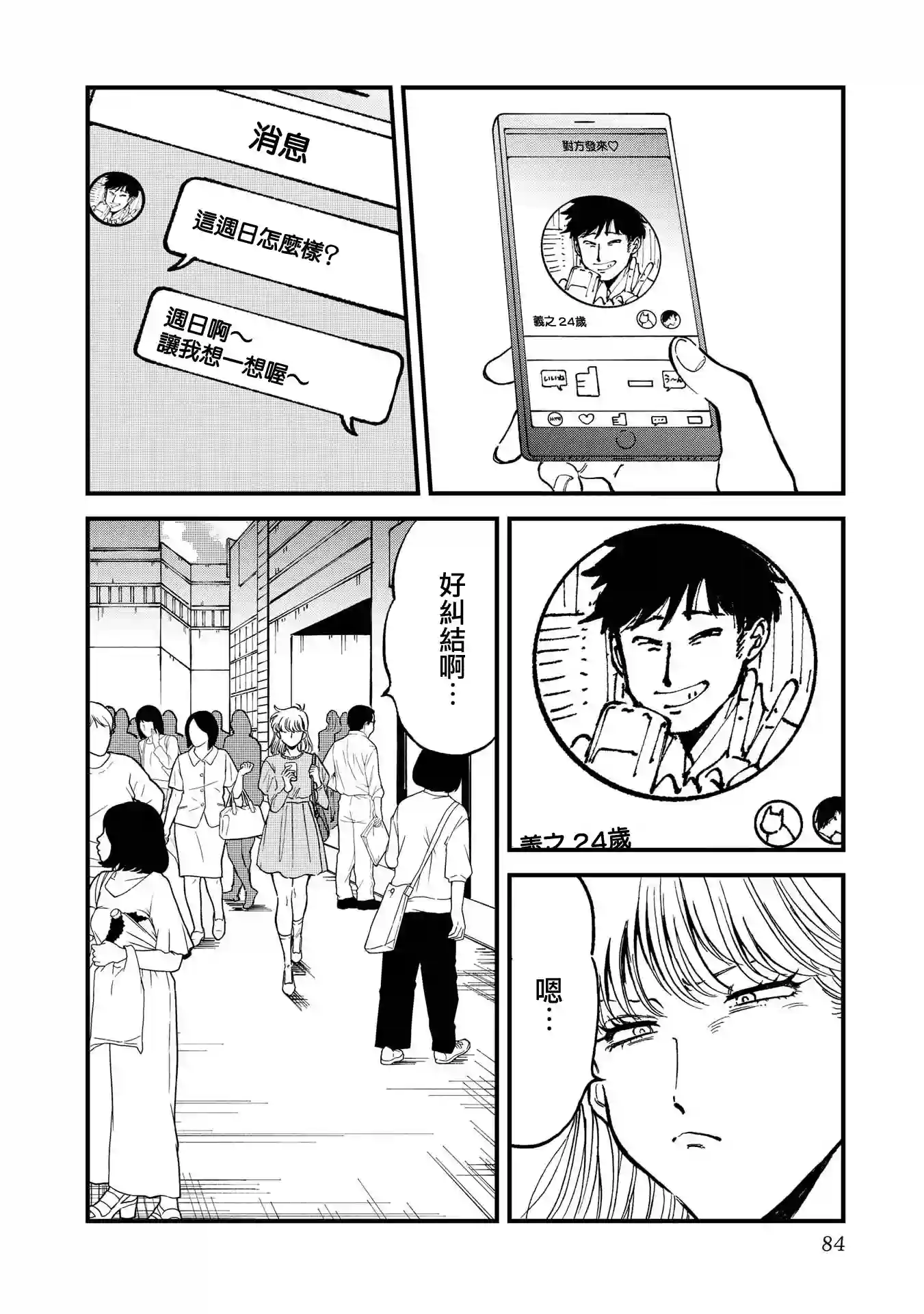 喜欢的就是一脸嫌恶的你第30话