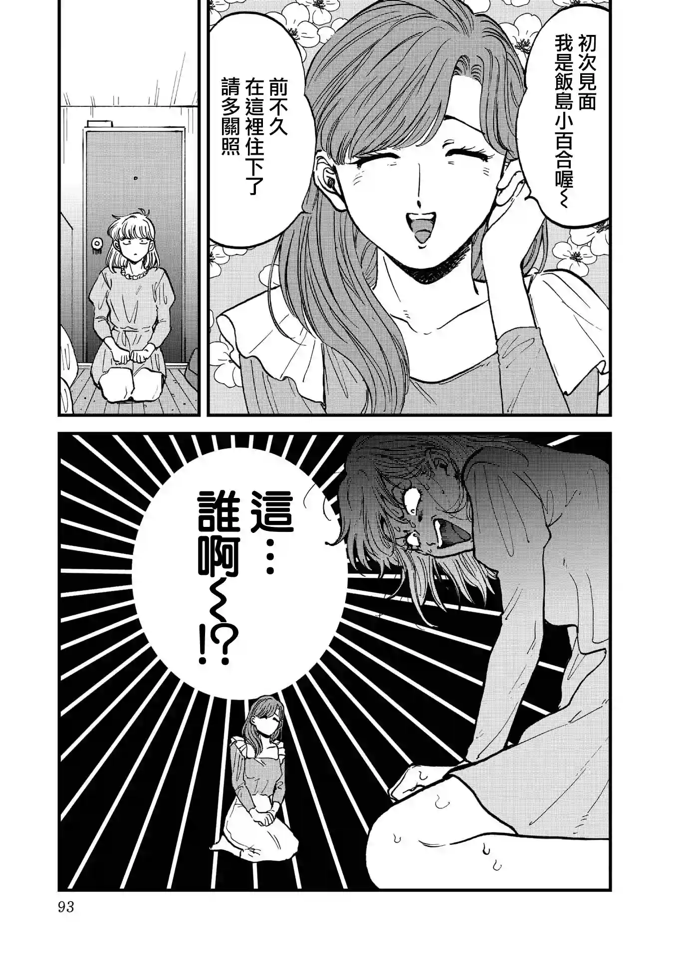 喜欢的就是一脸嫌恶的你第30话