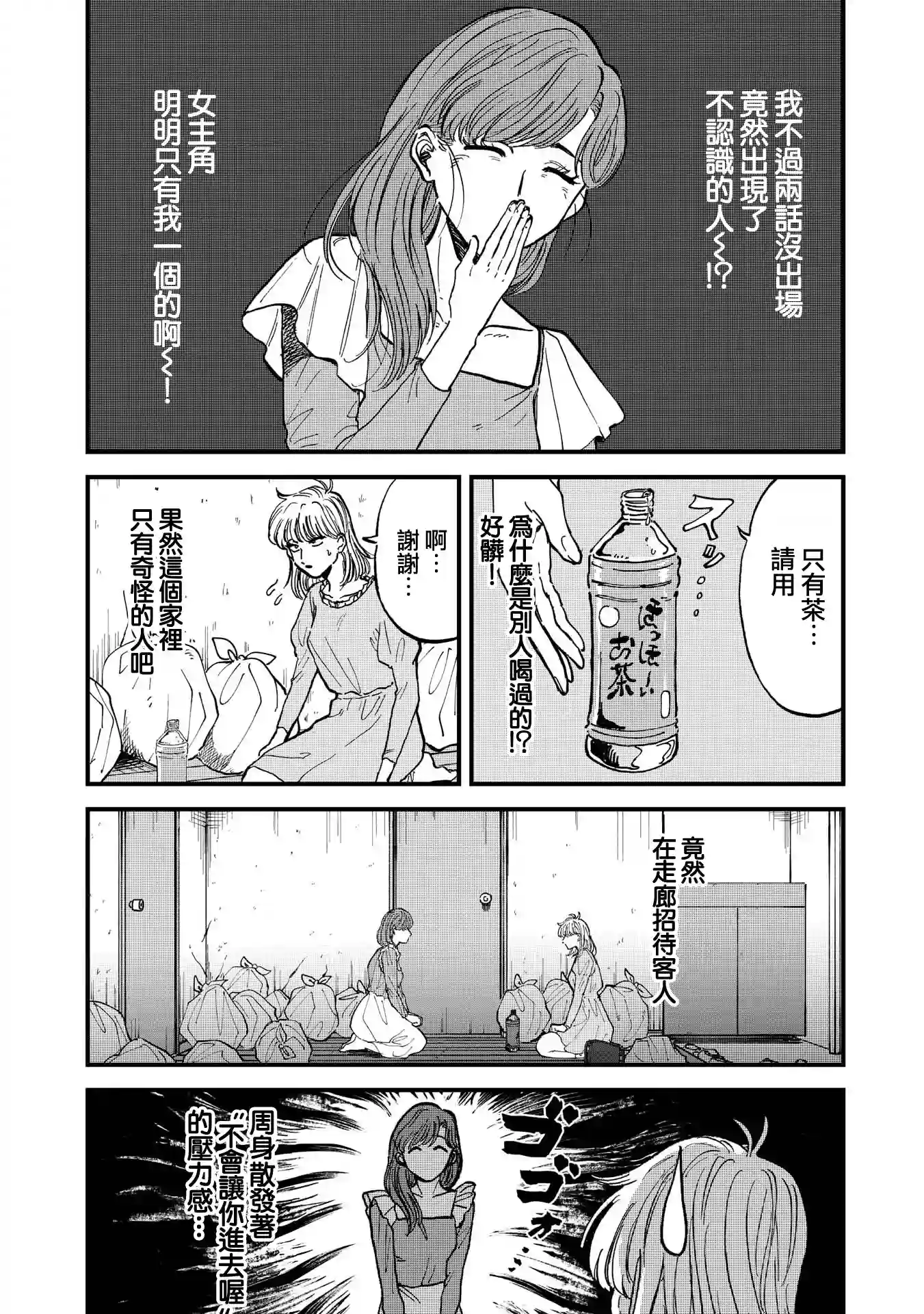 喜欢的就是一脸嫌恶的你第30话