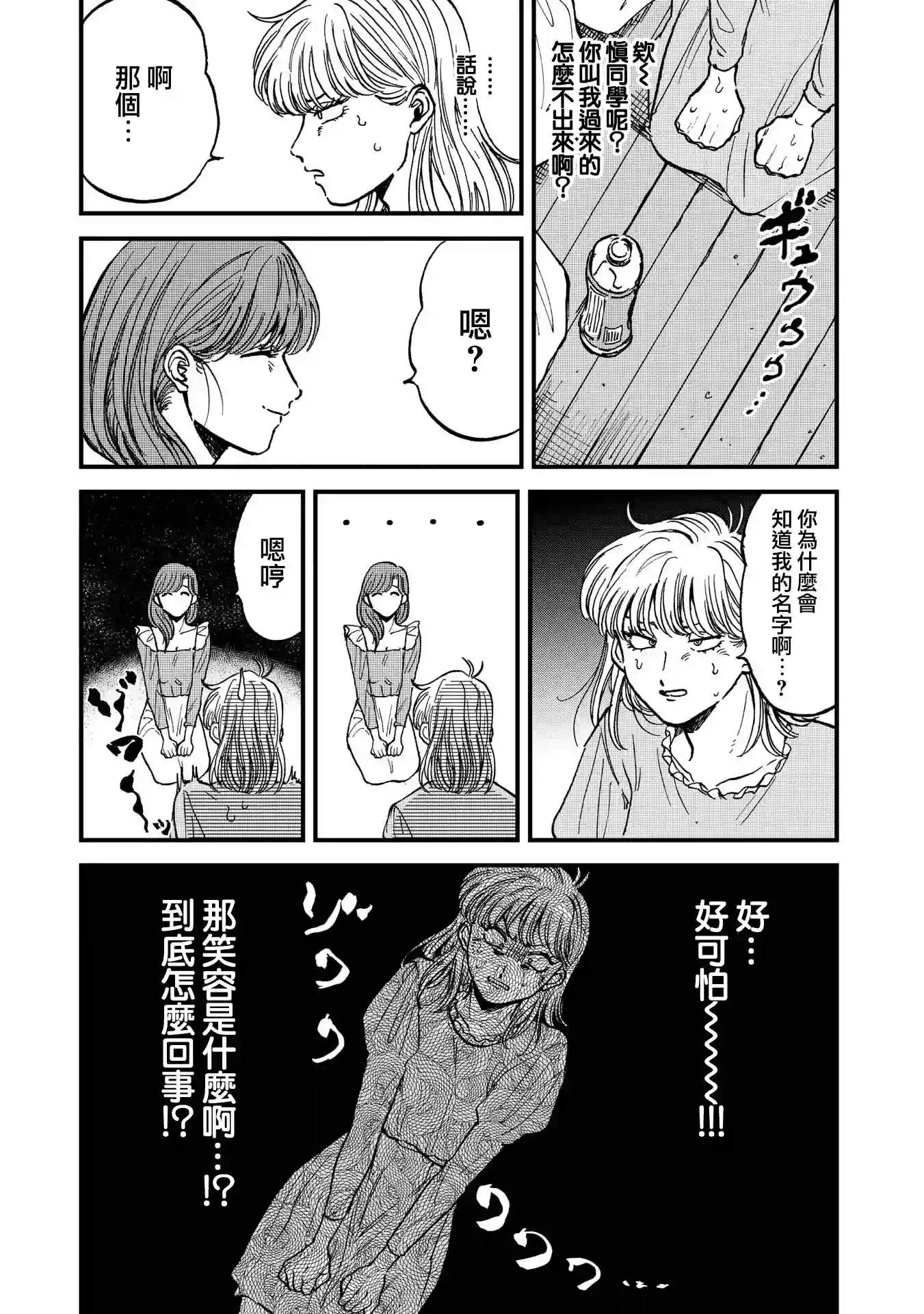 喜欢的就是一脸嫌恶的你第30话