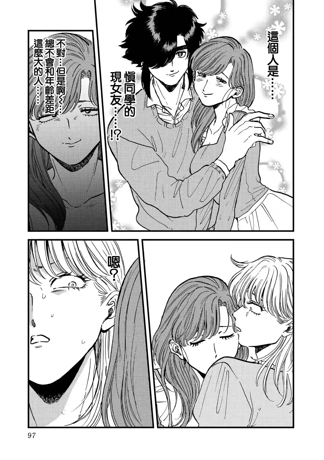 喜欢的就是一脸嫌恶的你第30话
