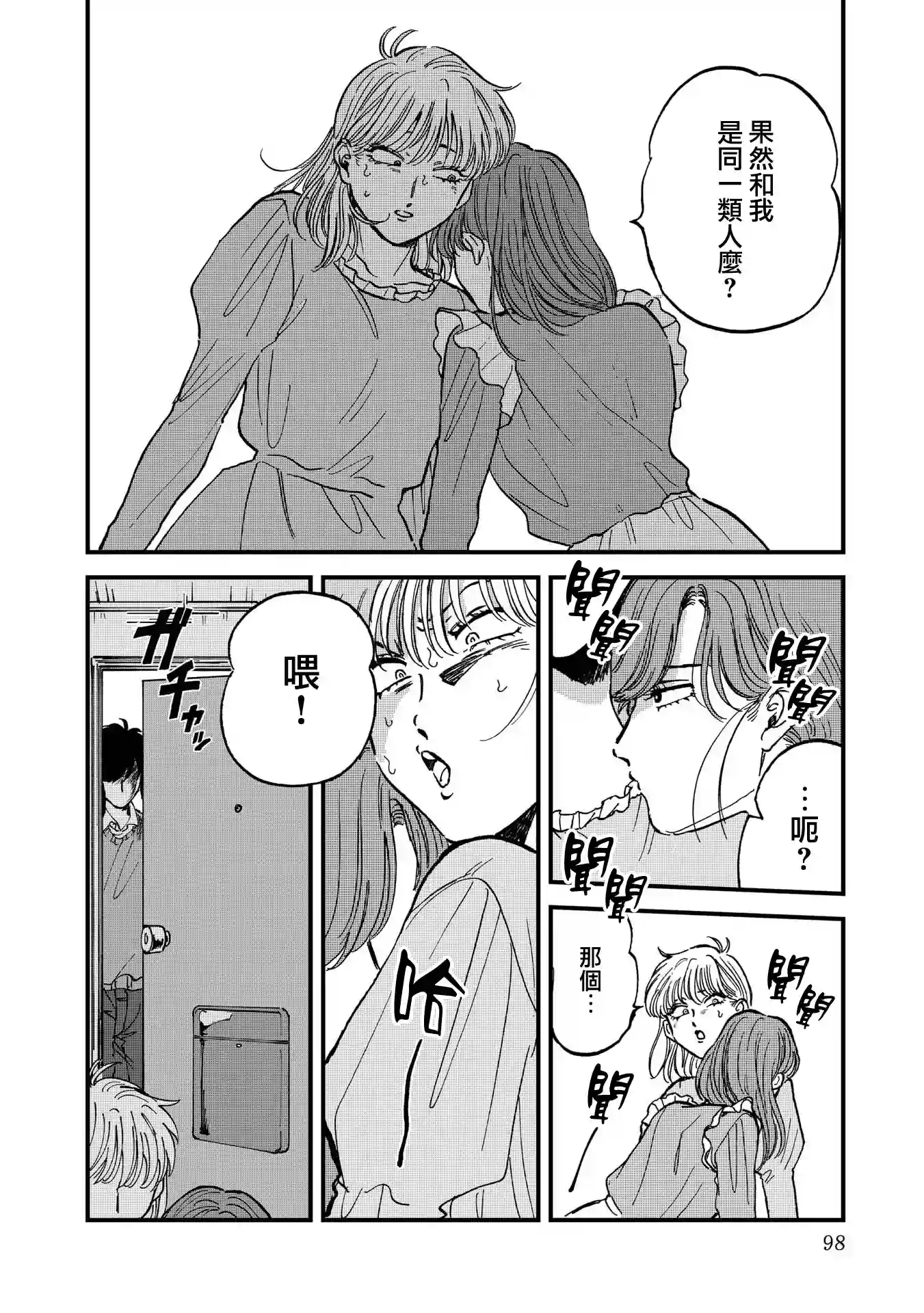 喜欢的就是一脸嫌恶的你第30话