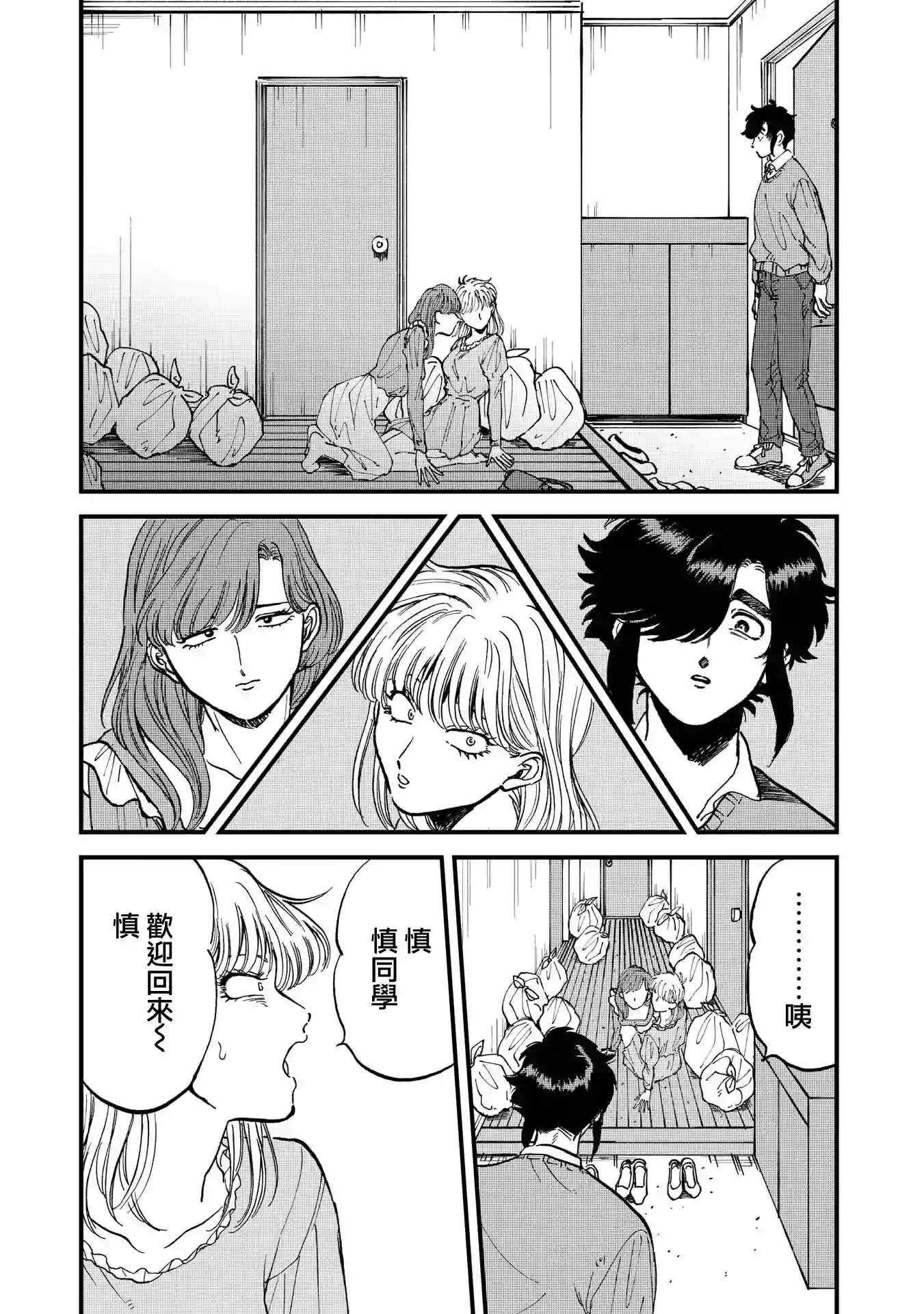 喜欢的就是一脸嫌恶的你第30话