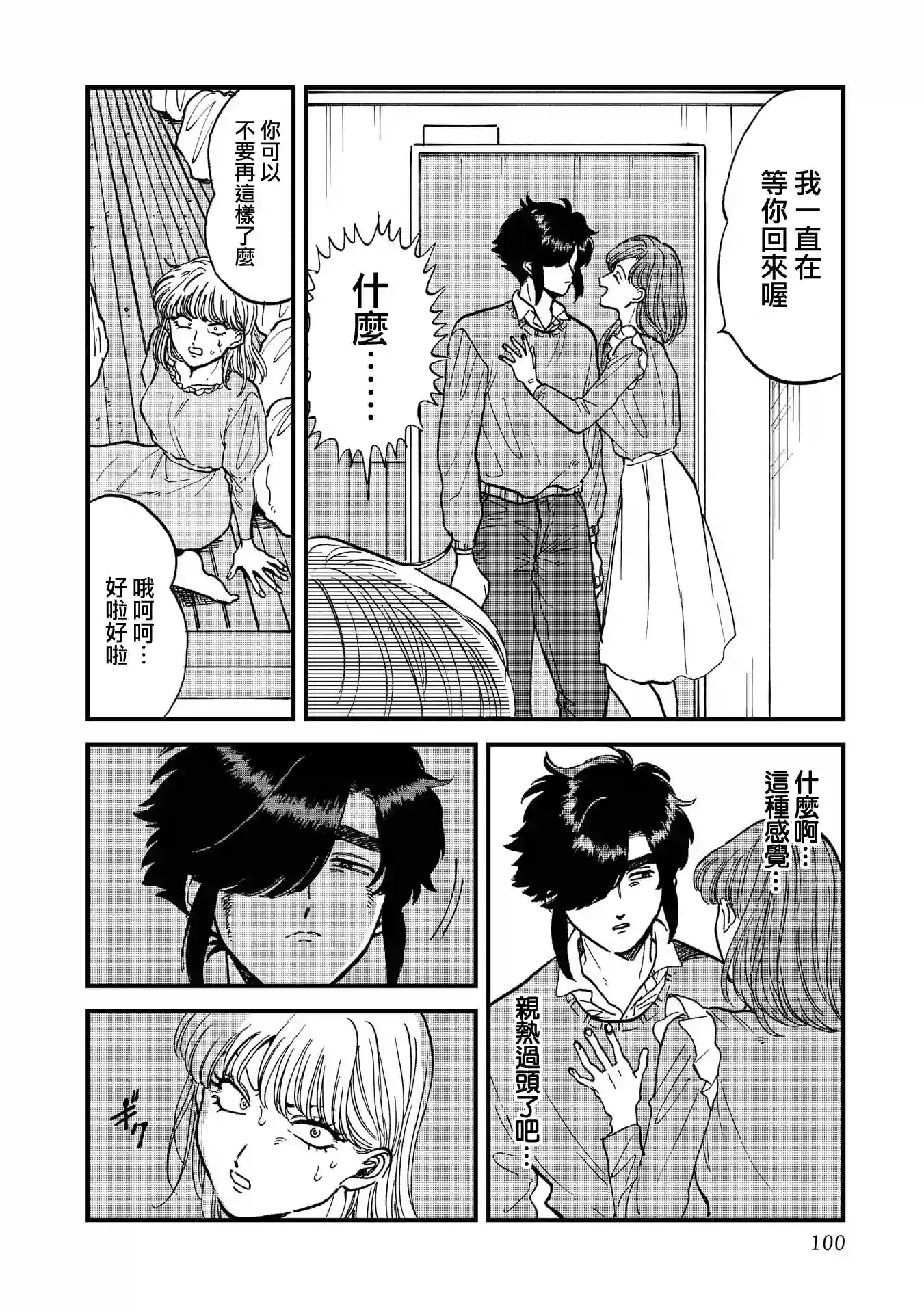 喜欢的就是一脸嫌恶的你第30话