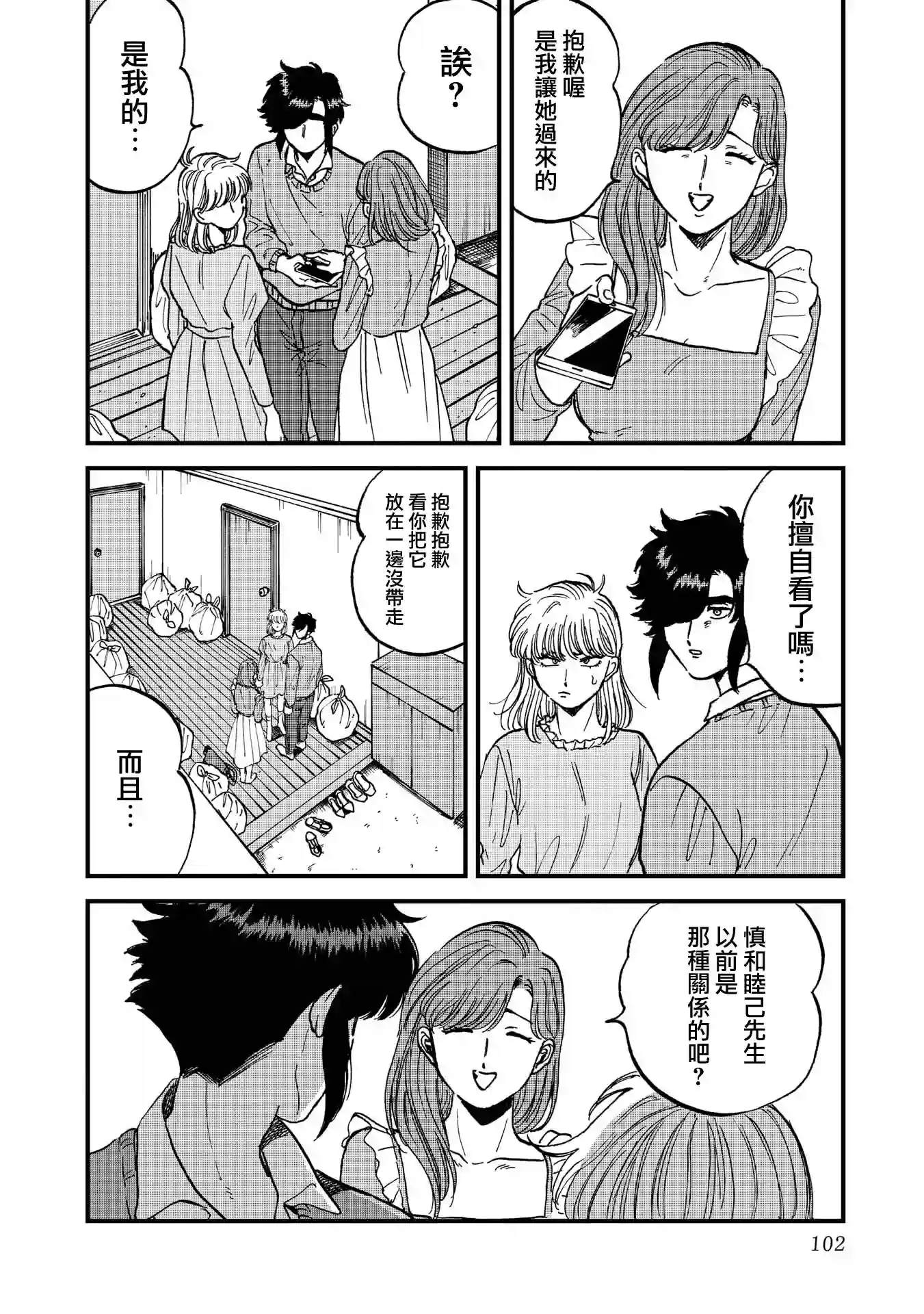 喜欢的就是一脸嫌恶的你第30话