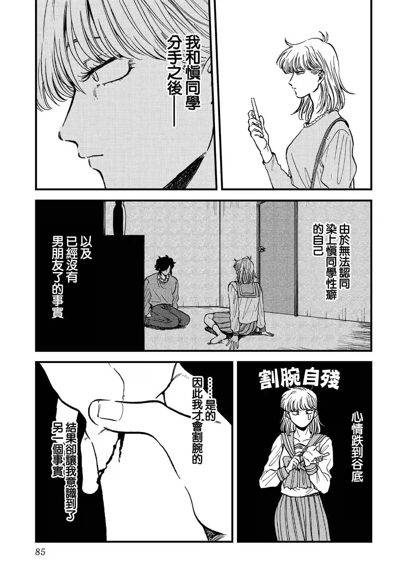 喜欢的就是一脸嫌恶的你第30话