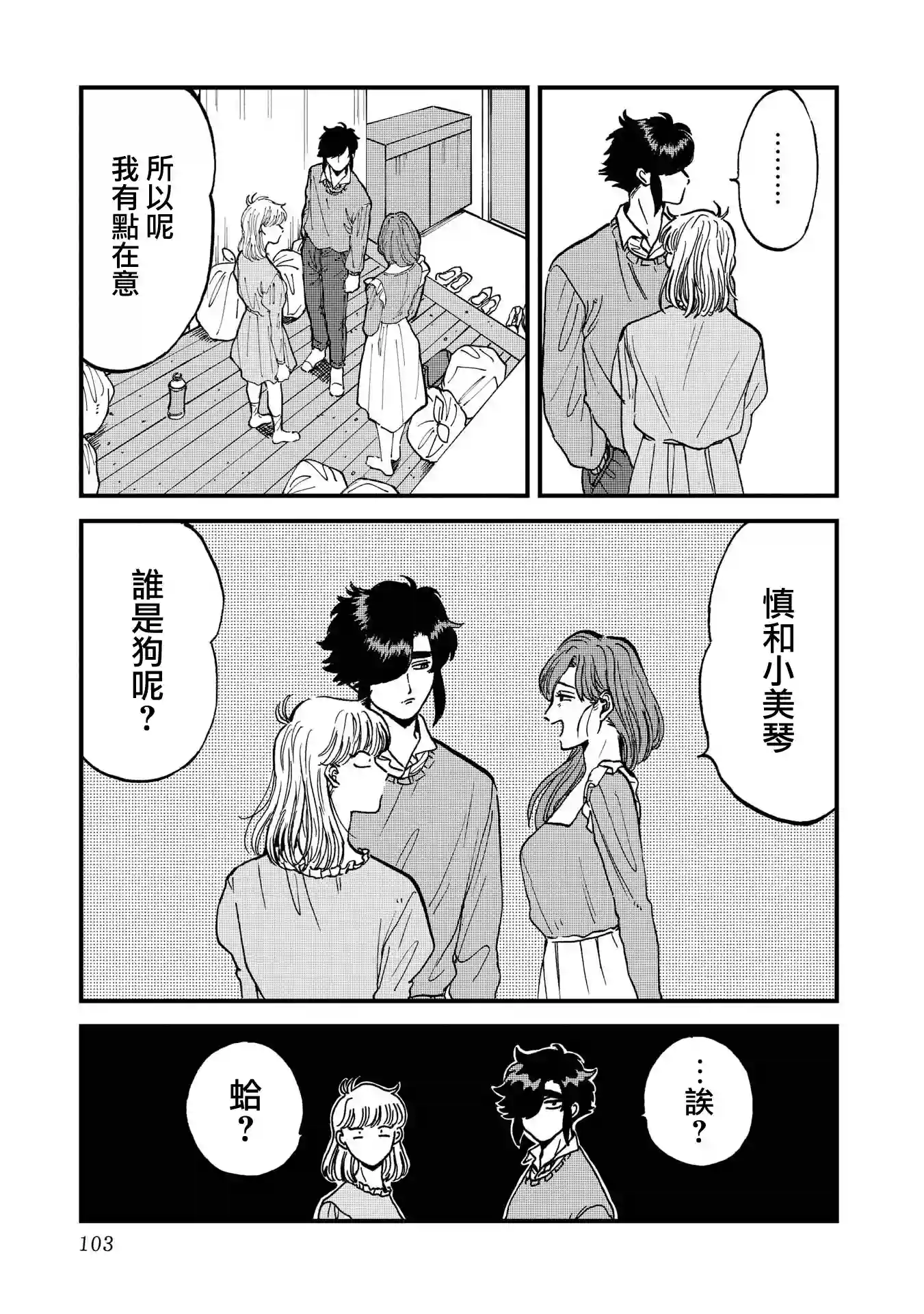 喜欢的就是一脸嫌恶的你第30话