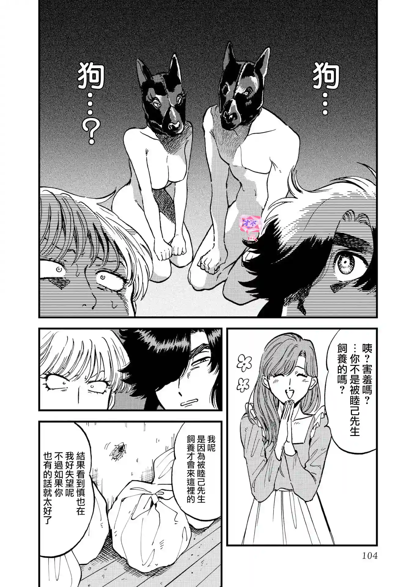 喜欢的就是一脸嫌恶的你第30话