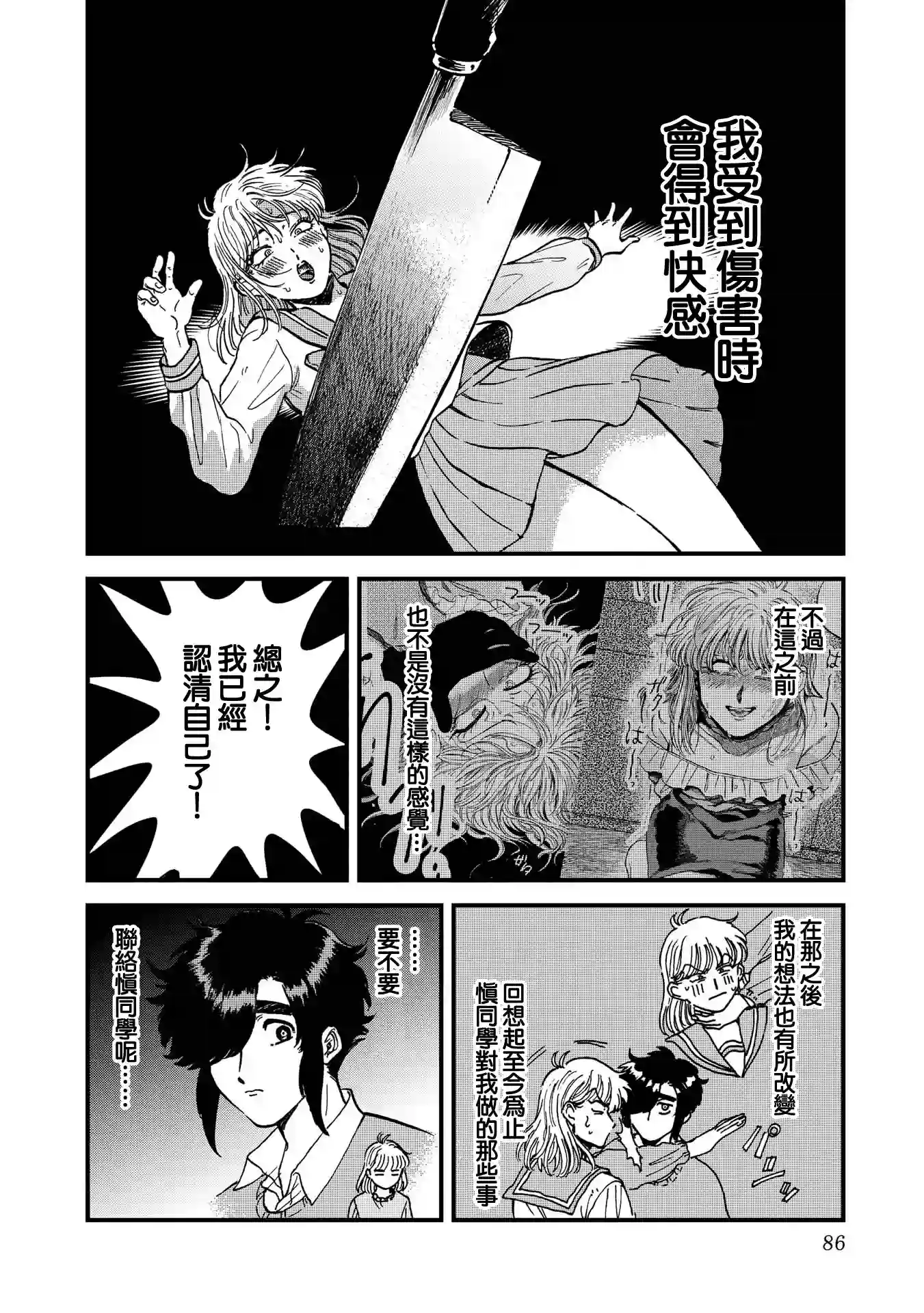 喜欢的就是一脸嫌恶的你第30话