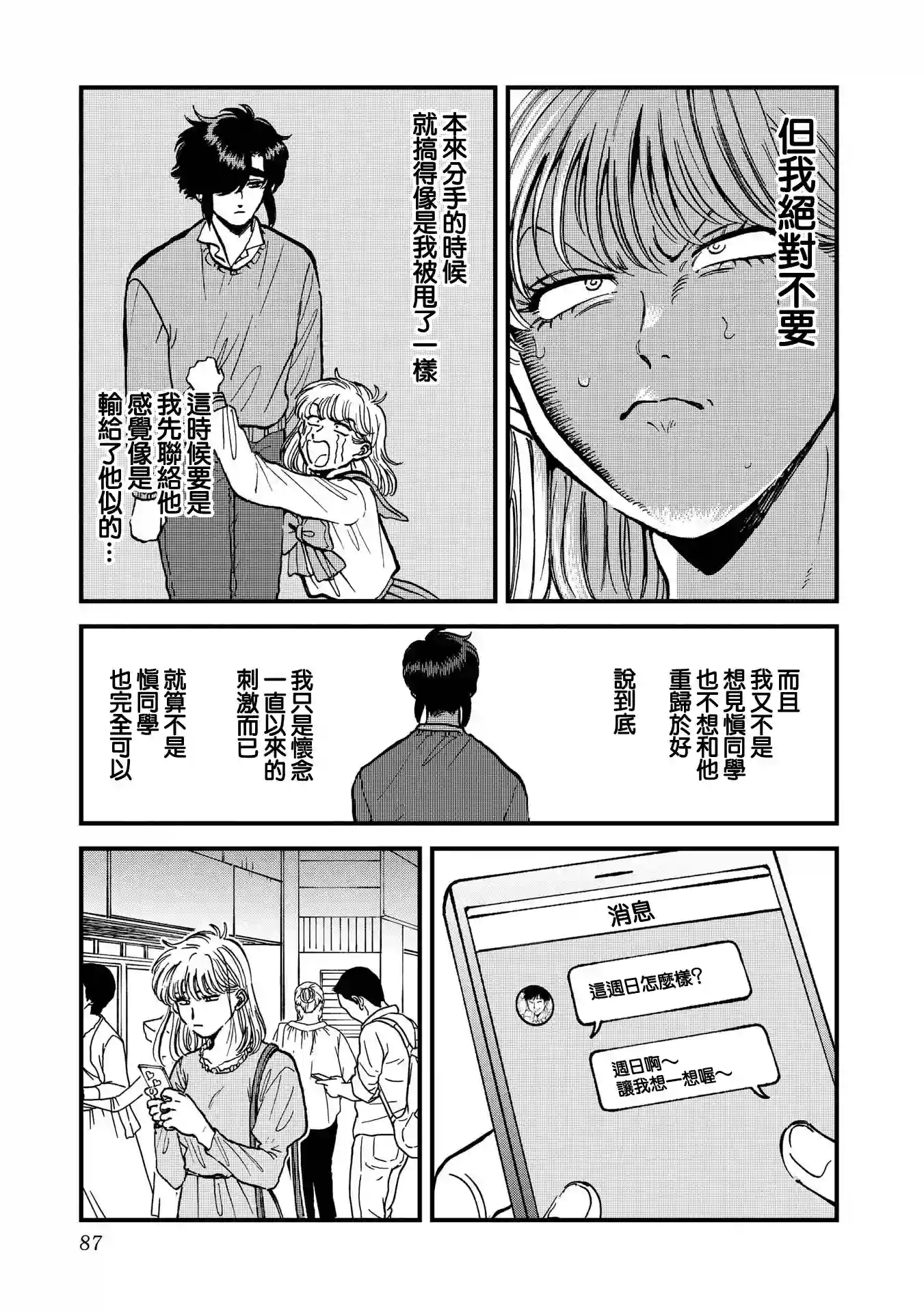 喜欢的就是一脸嫌恶的你第30话