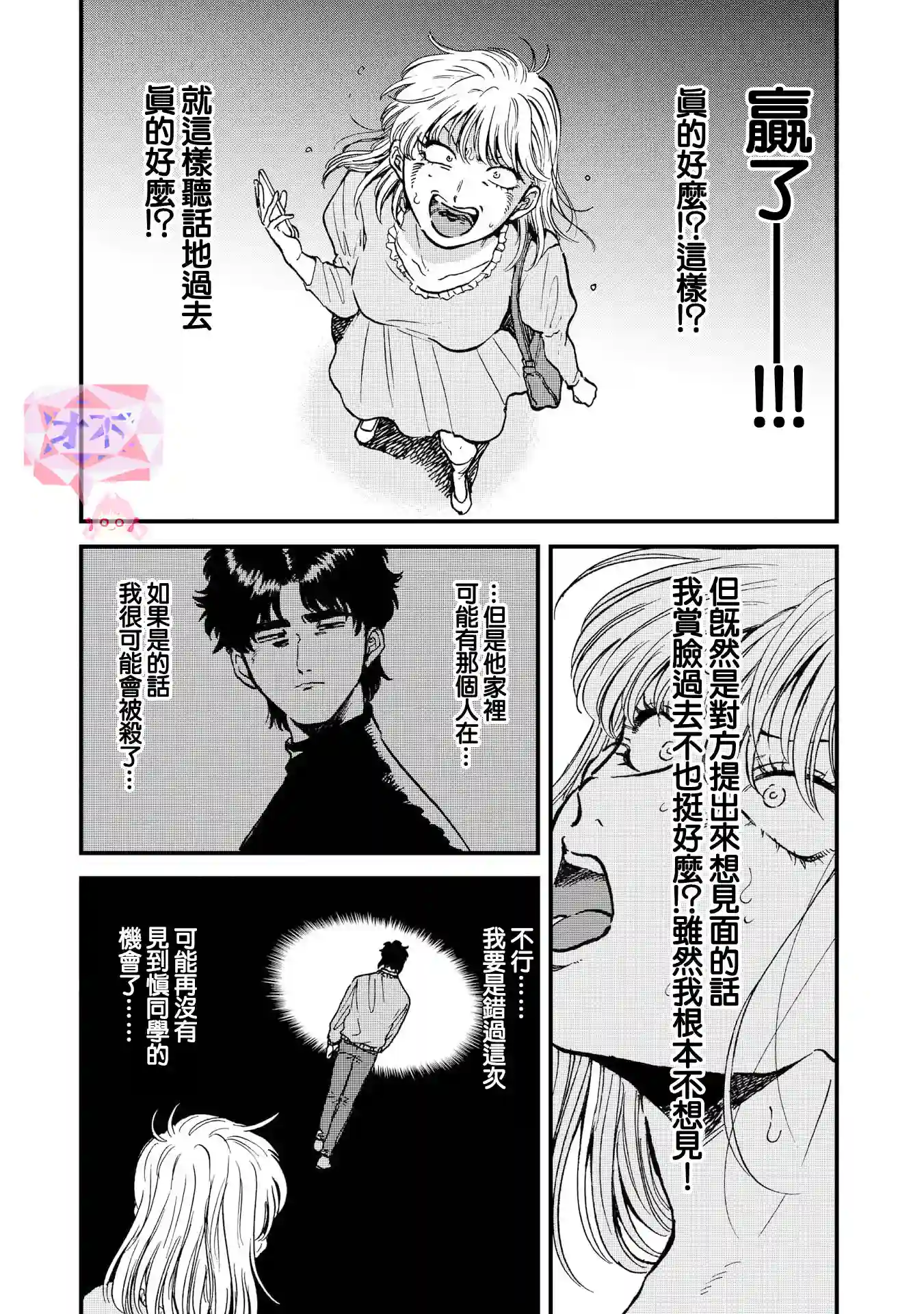 喜欢的就是一脸嫌恶的你第30话