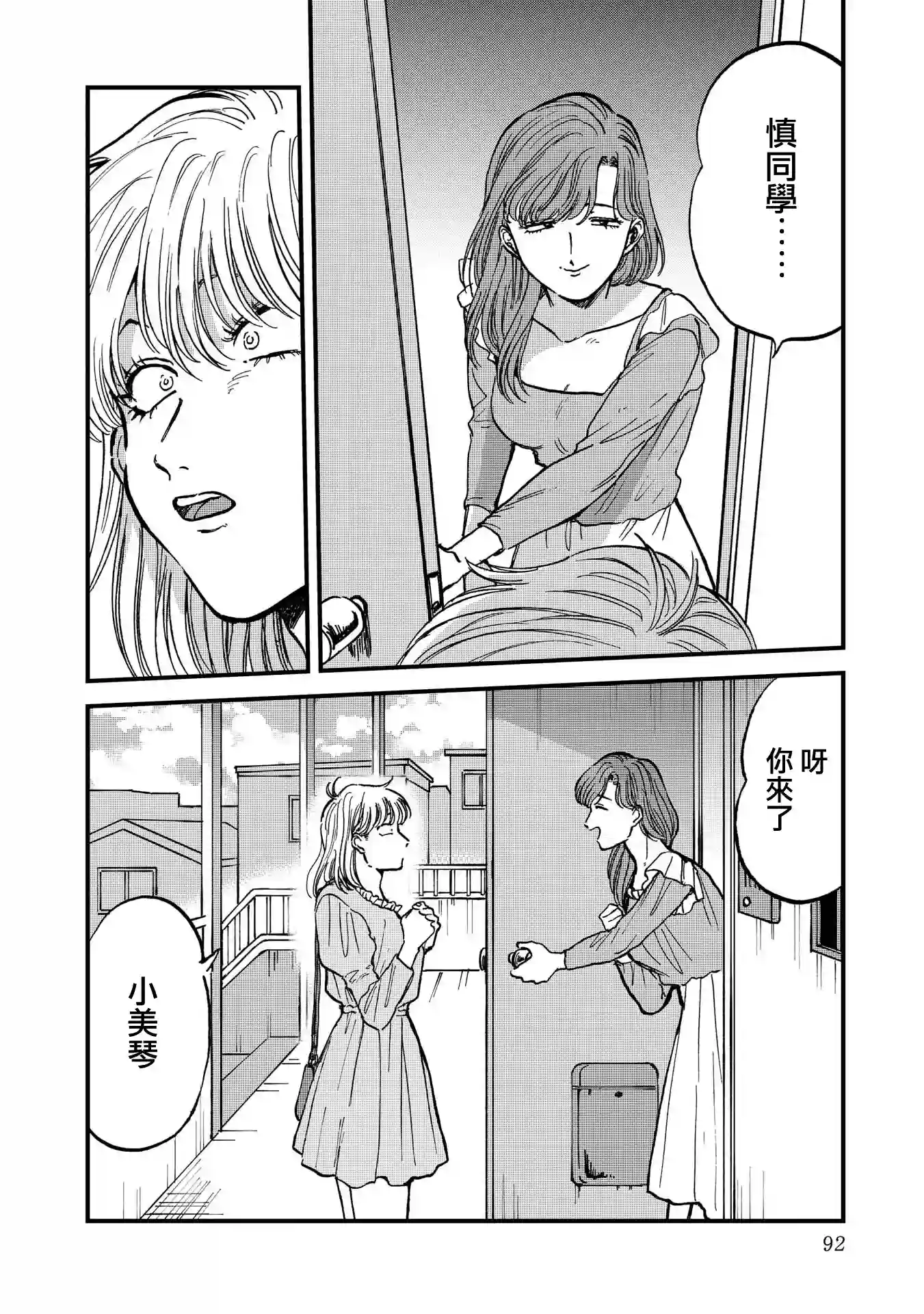 喜欢的就是一脸嫌恶的你第30话
