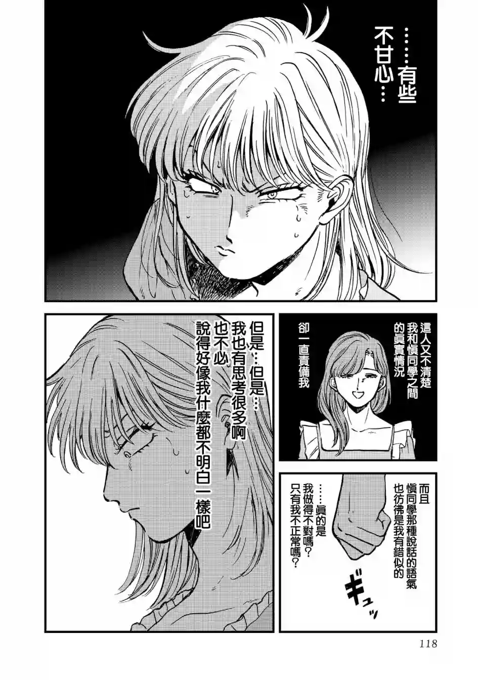 喜欢的就是一脸嫌恶的你第31话