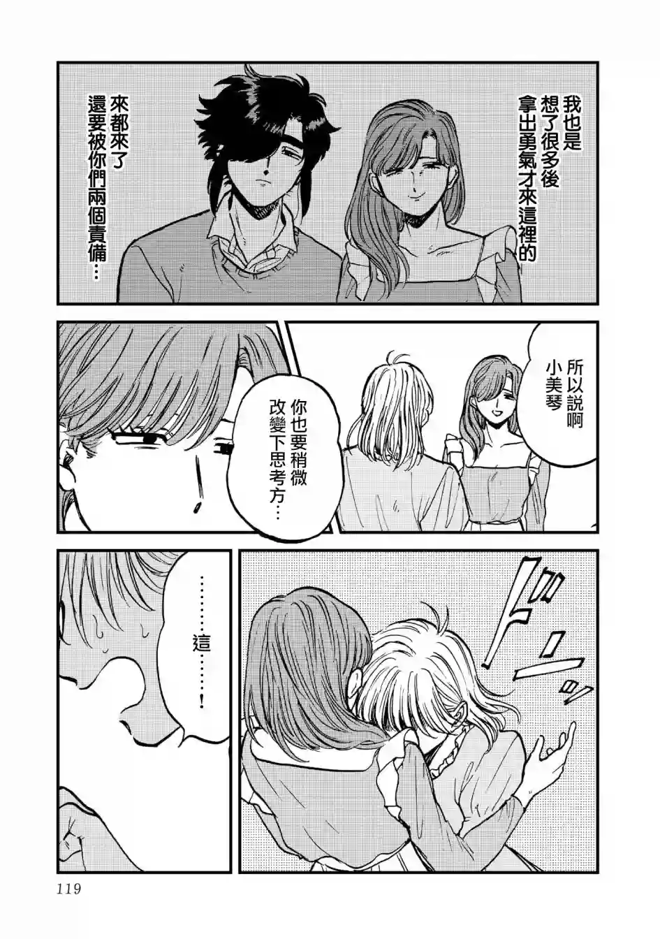 喜欢的就是一脸嫌恶的你第31话