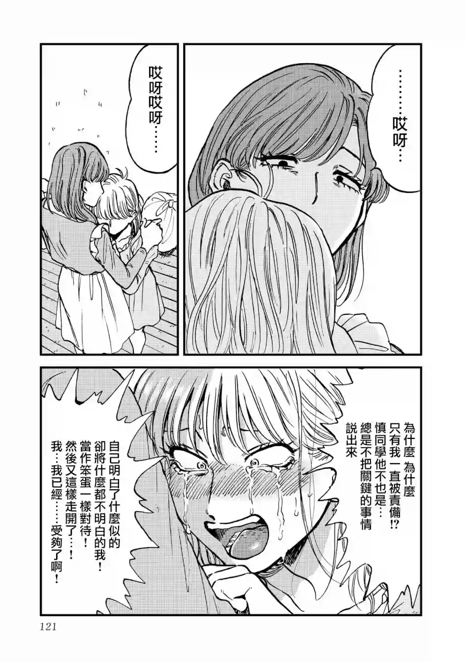 喜欢的就是一脸嫌恶的你第31话