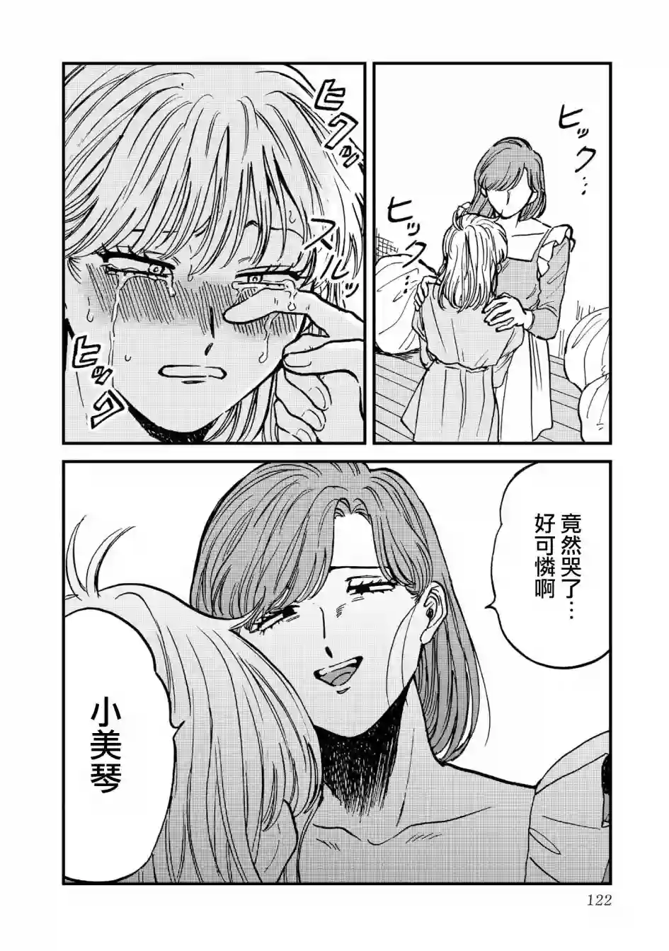 喜欢的就是一脸嫌恶的你第31话