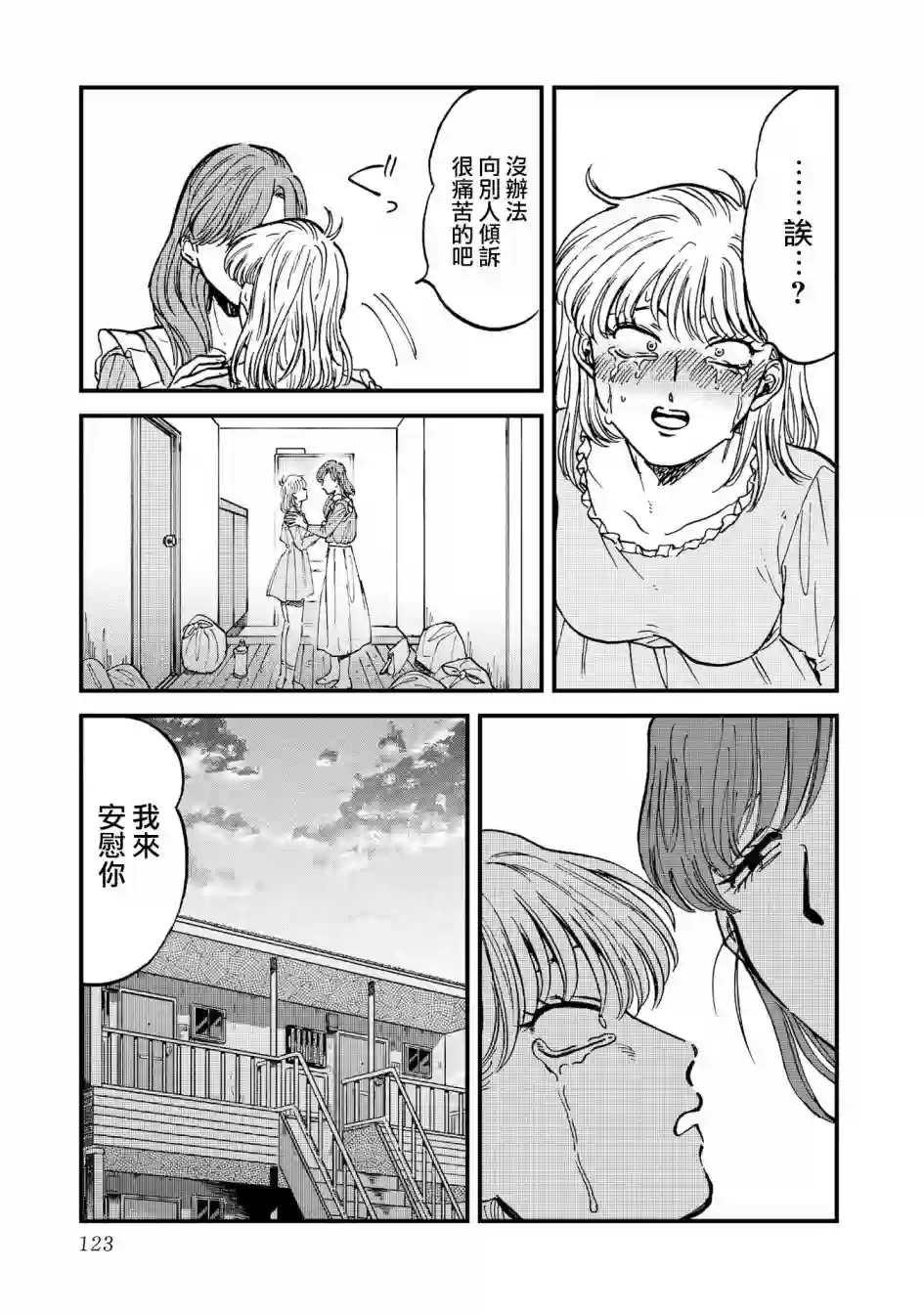 喜欢的就是一脸嫌恶的你第31话
