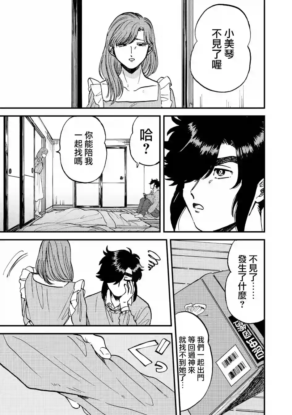 喜欢的就是一脸嫌恶的你第31话