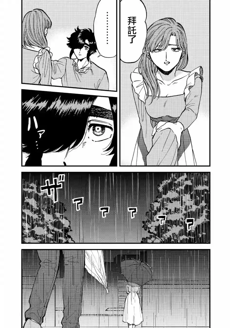 喜欢的就是一脸嫌恶的你第31话